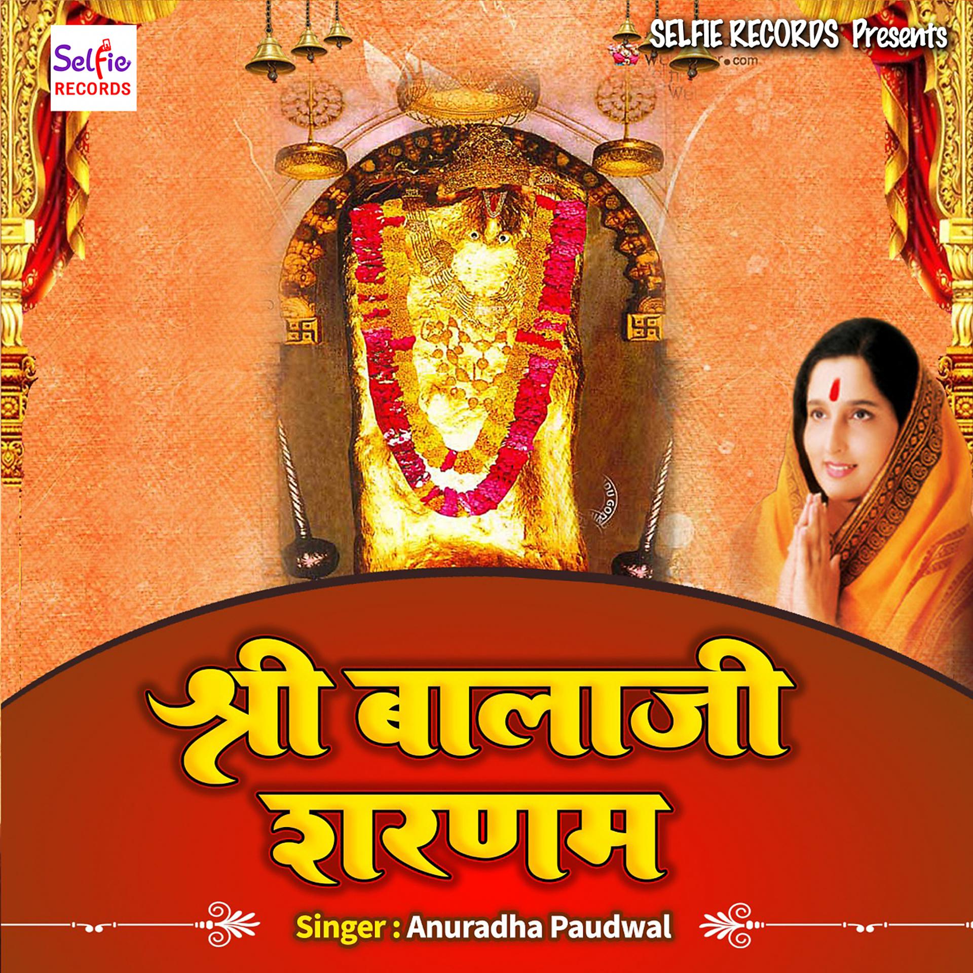 Постер альбома Shri Balaji Sharnam