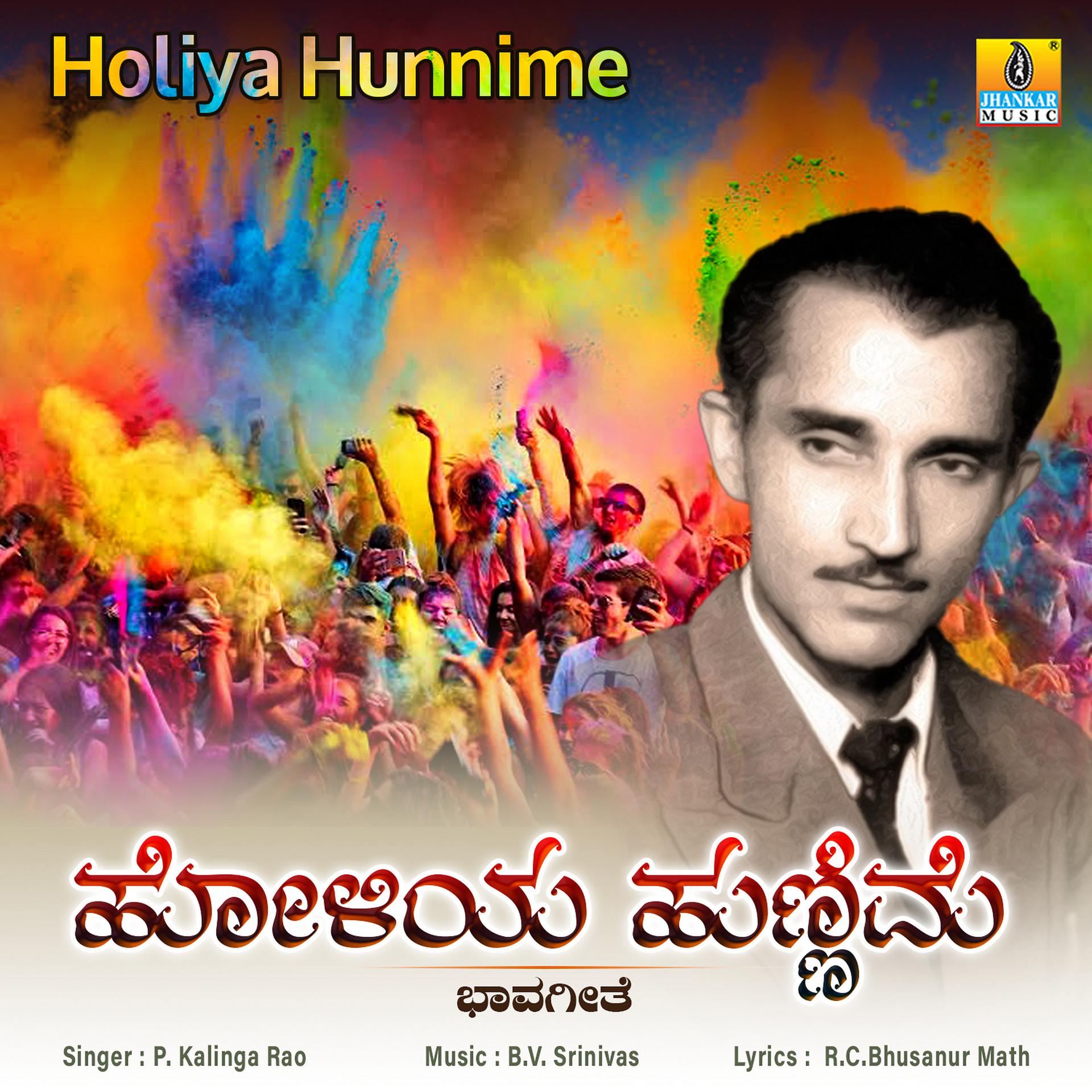 Постер альбома Holiya Hunnime - Single