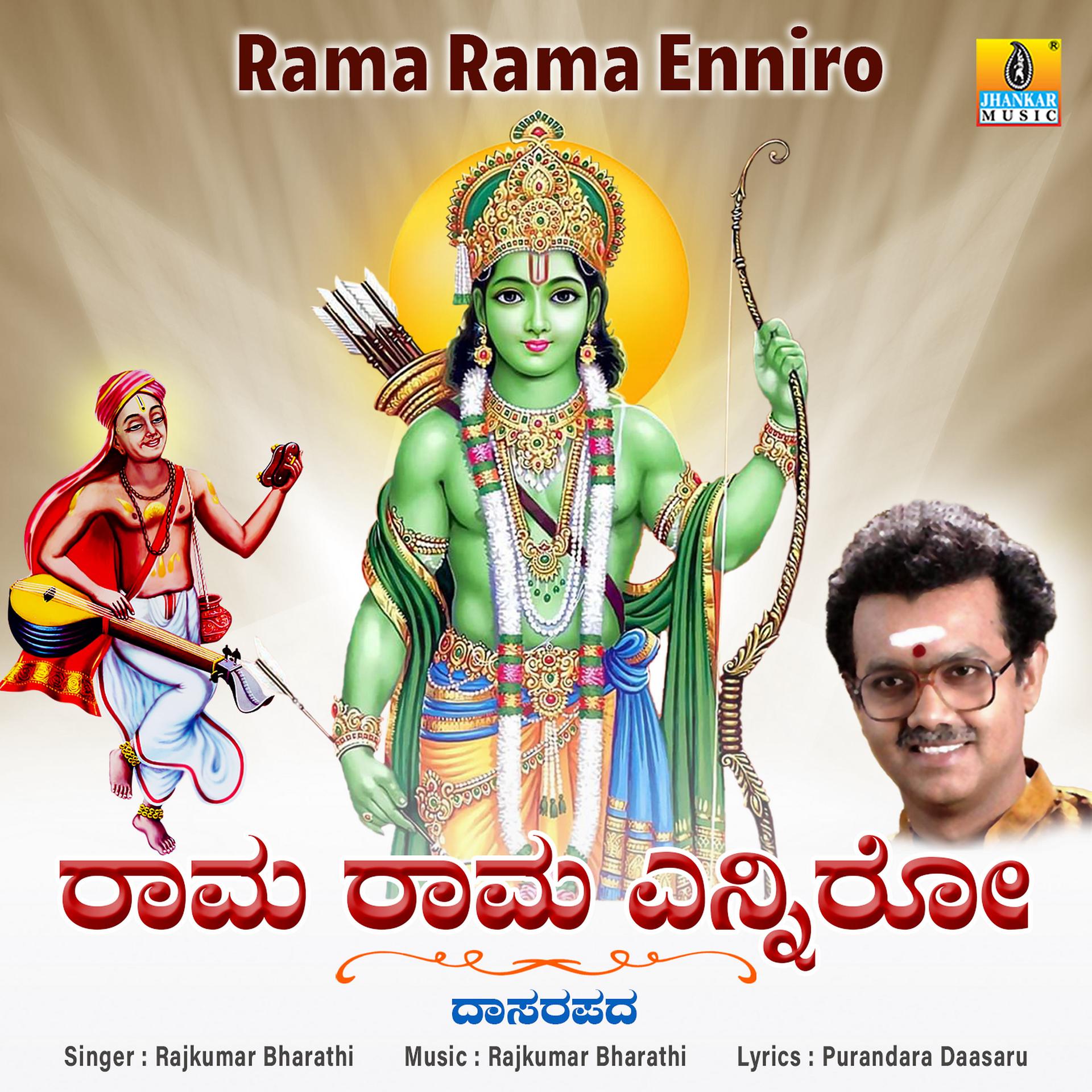 Постер альбома Rama Rama Enniro - Single
