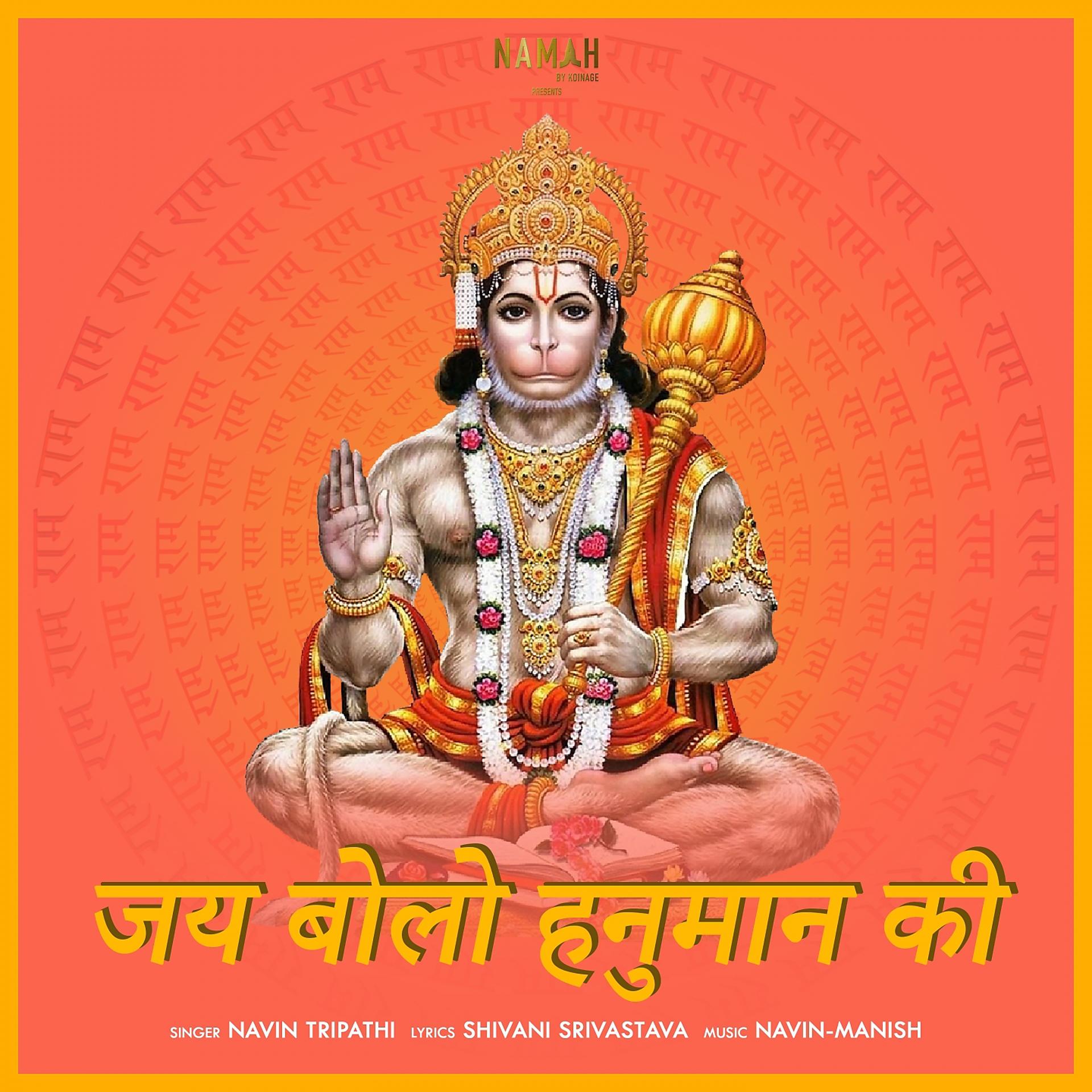 Постер альбома Jai Bolo Hanuman Ki