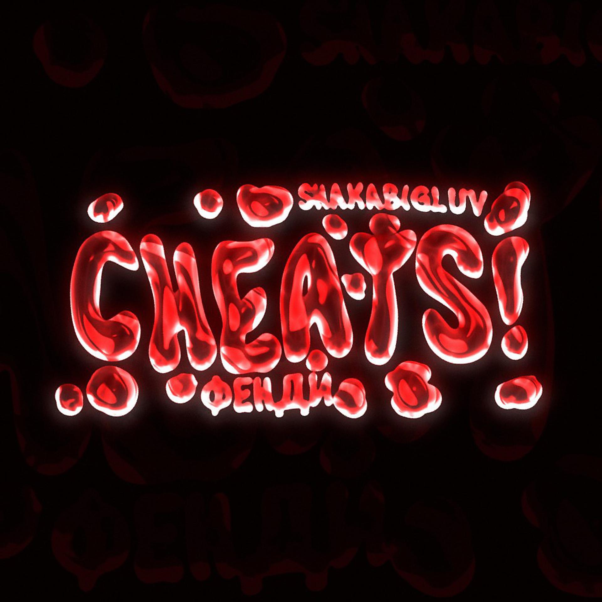 Постер альбома Cheats! (Prod. By Xtonik)