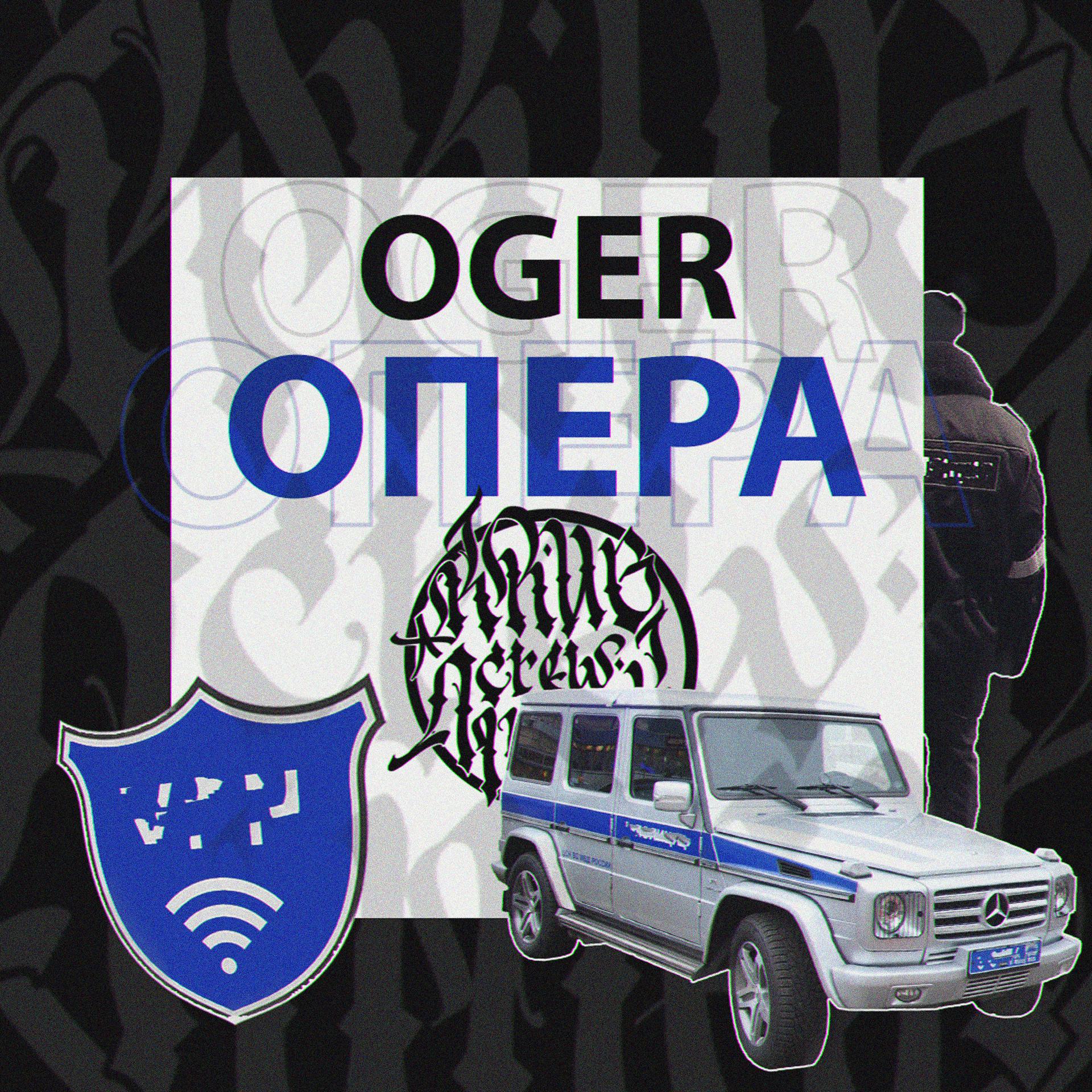 Постер альбома Опера