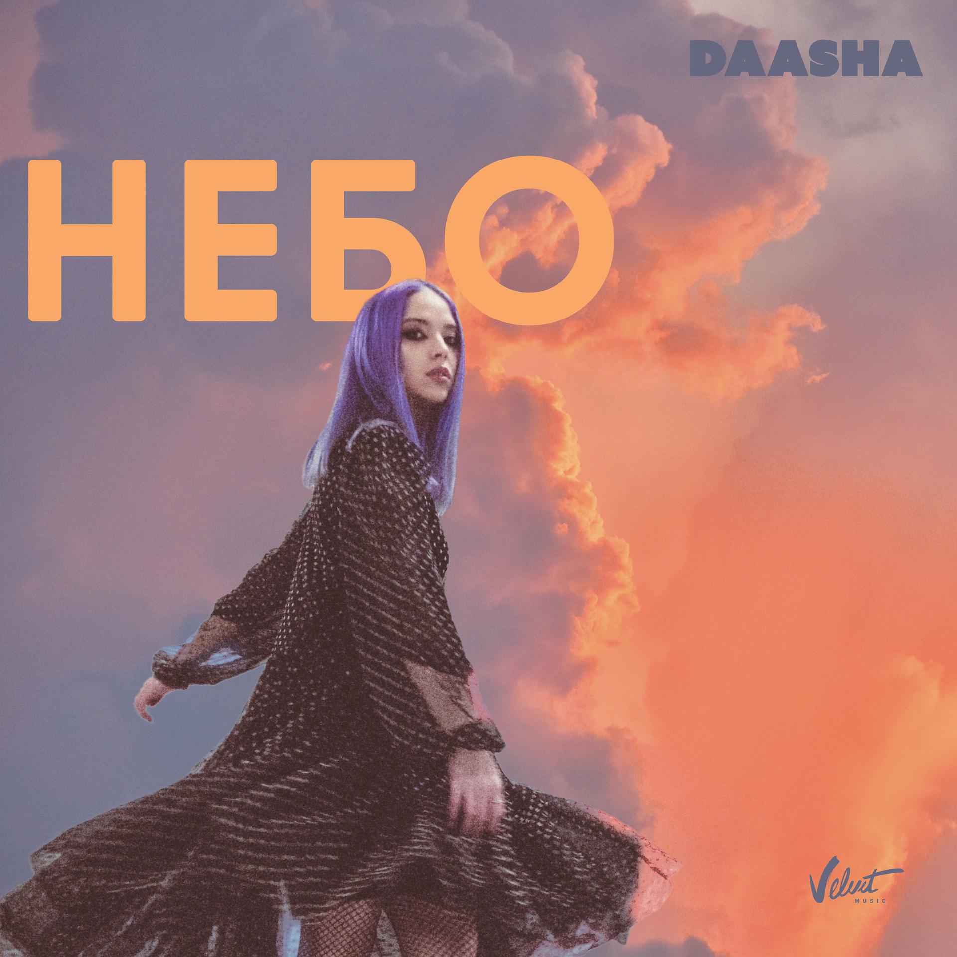 Постер к треку DAASHA - Небо