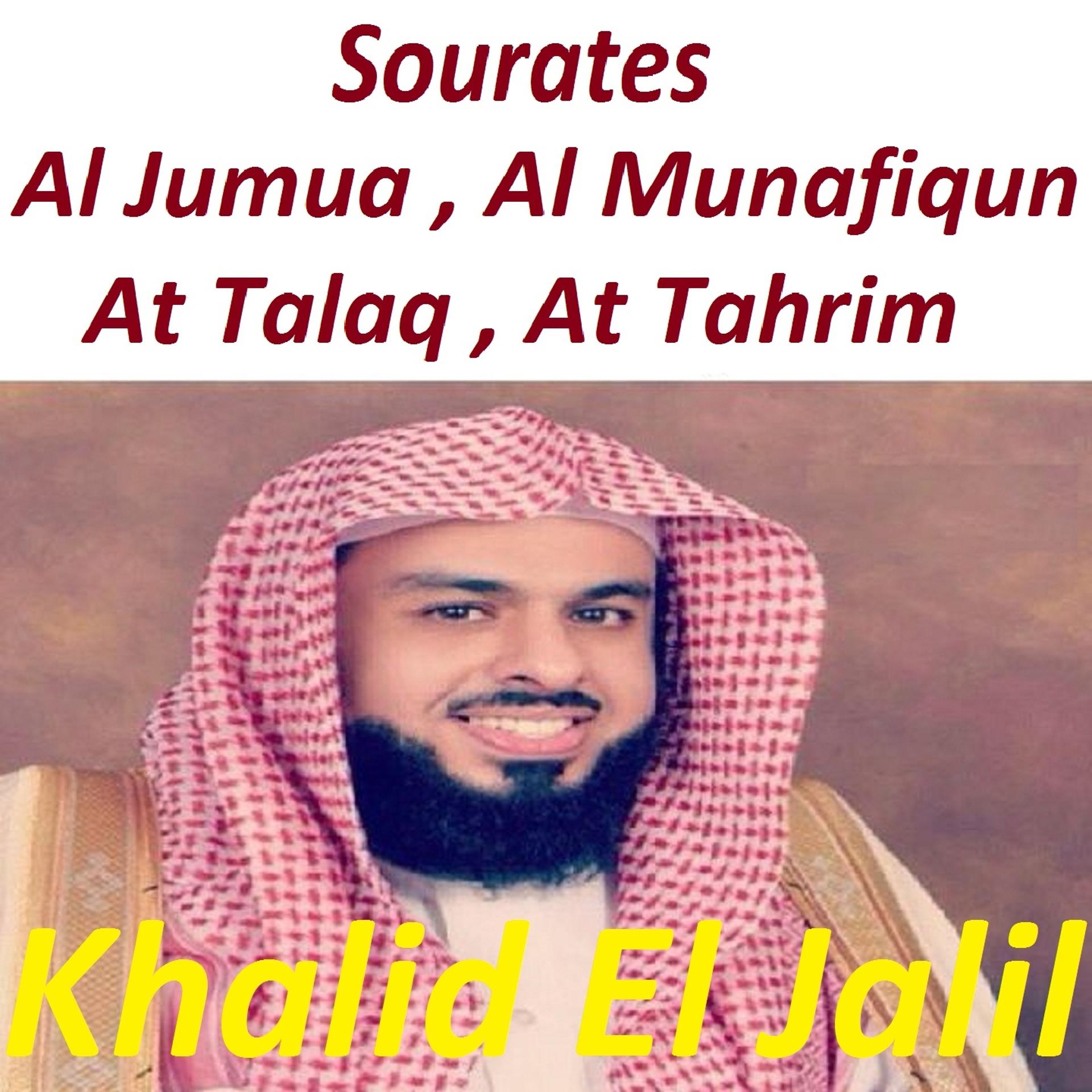 Постер альбома Sourates Al Jumua, Al Munafiqun, At Talaq, At Tahrim