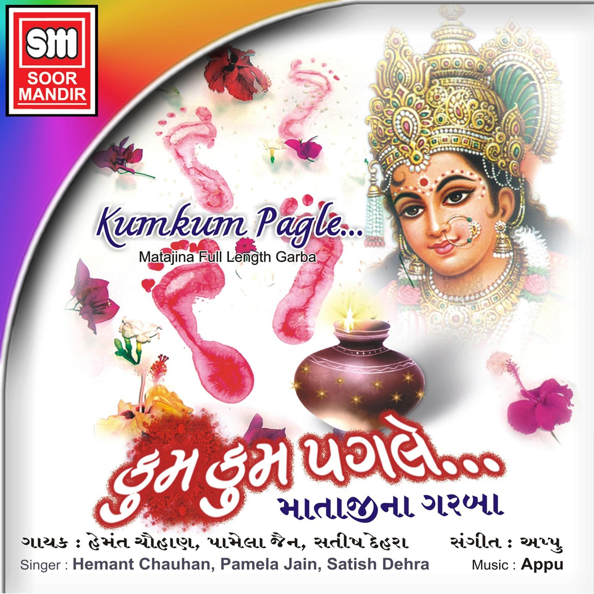 Постер альбома Kumkum Pagle