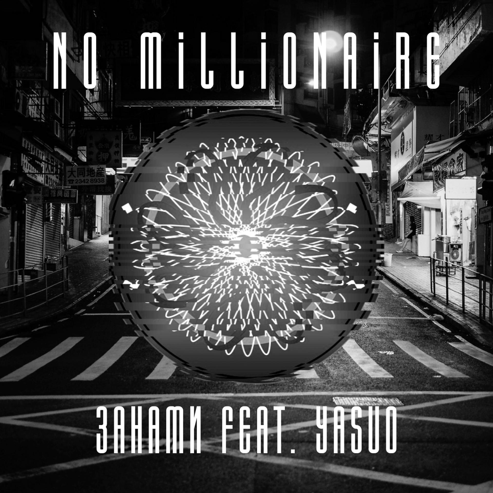 Постер альбома No Millionaire