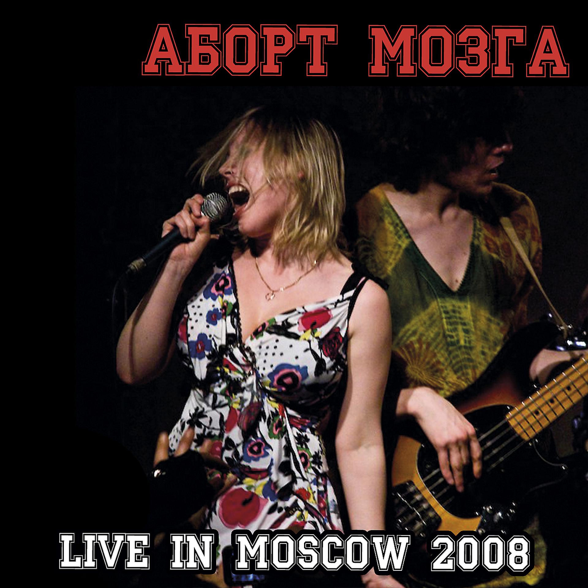 Постер альбома Live in Moscow (2008)