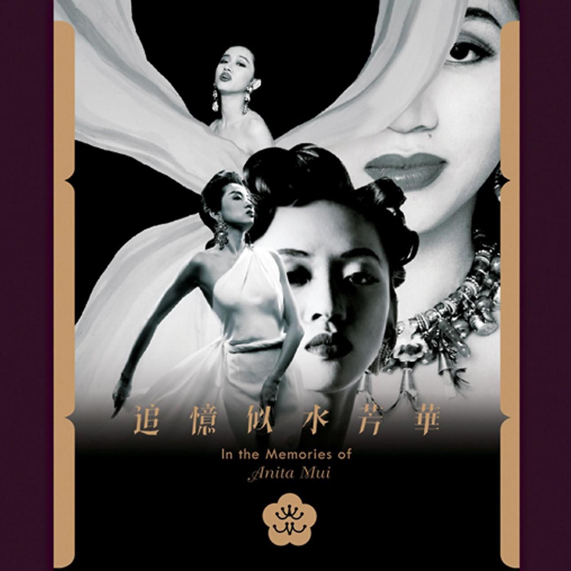 Постер альбома Zhui Yi Shi Shui Fang Hua