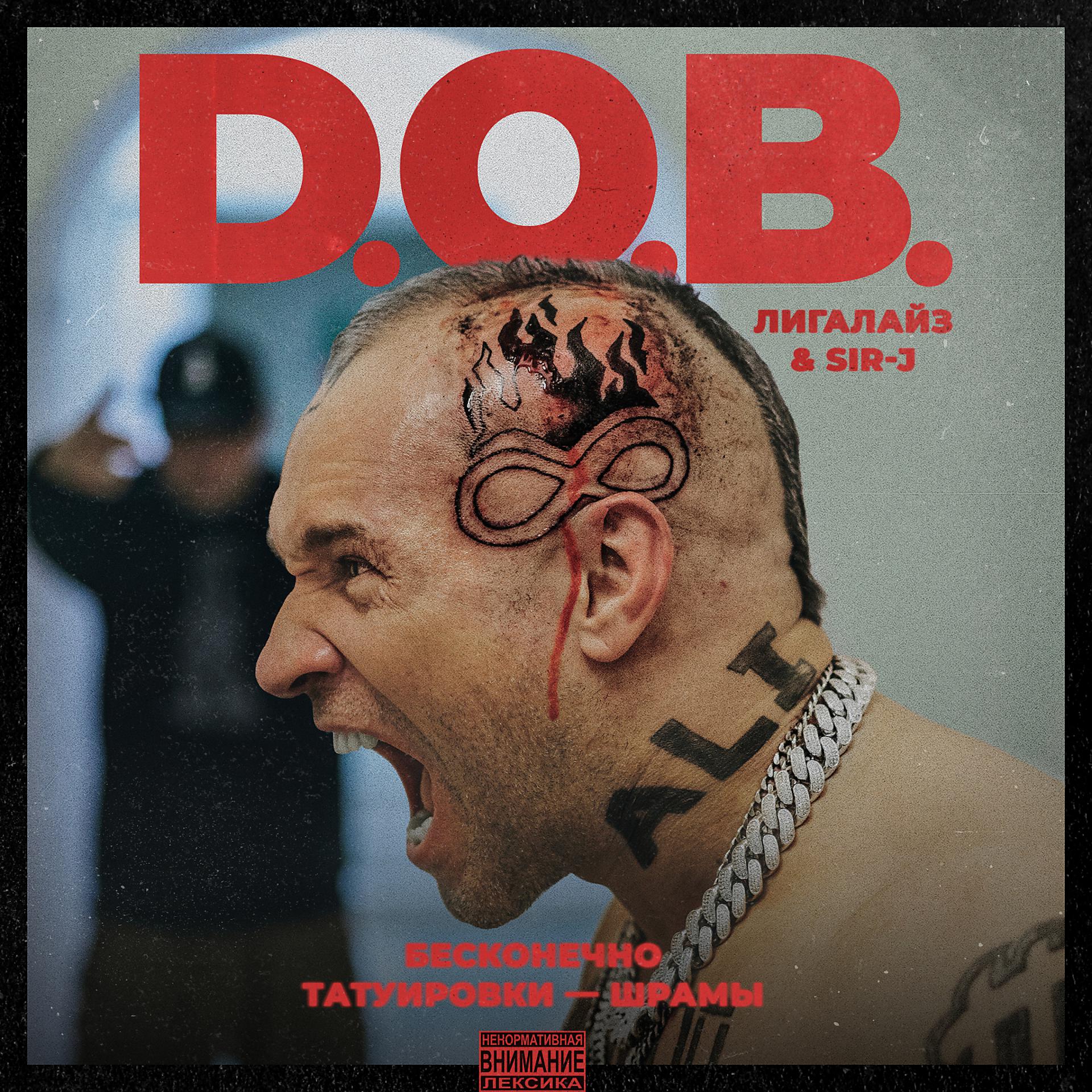 Постер альбома Бесконечно, татуировки-шрамы