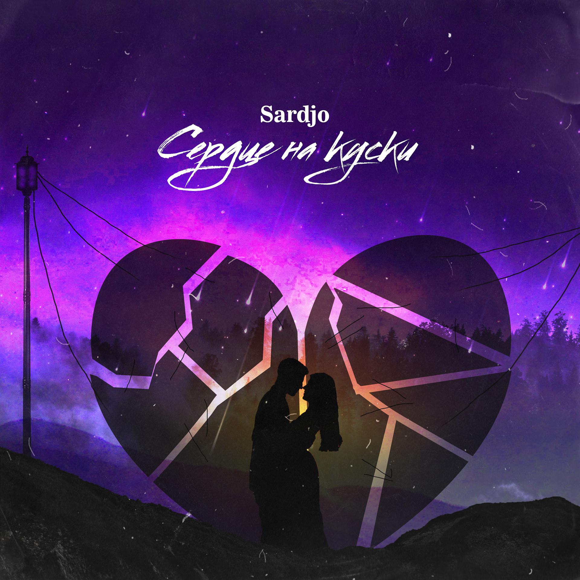 Постер к треку Sardjo - Сердце на куски