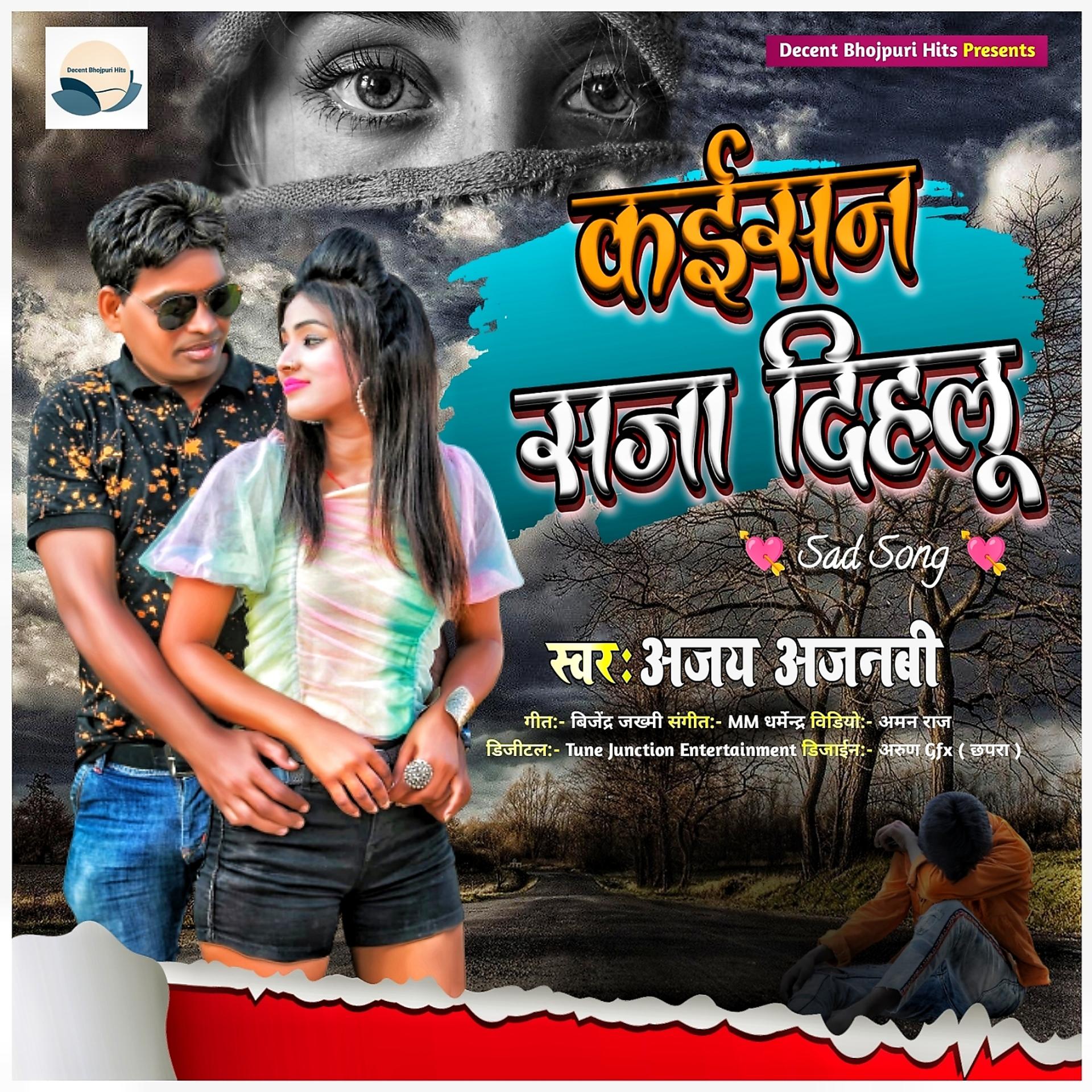 Постер альбома Saja Dihalu