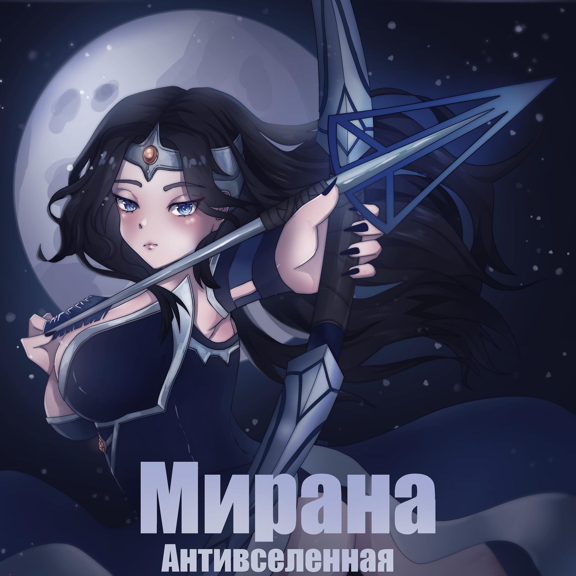 Постер альбома Мирана