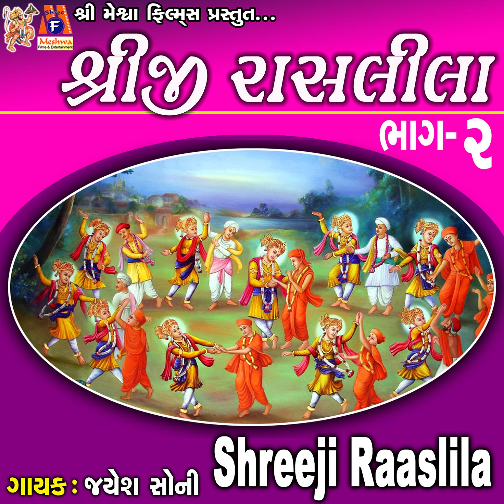 Постер альбома Shreeji Raaslila, Pt. 1