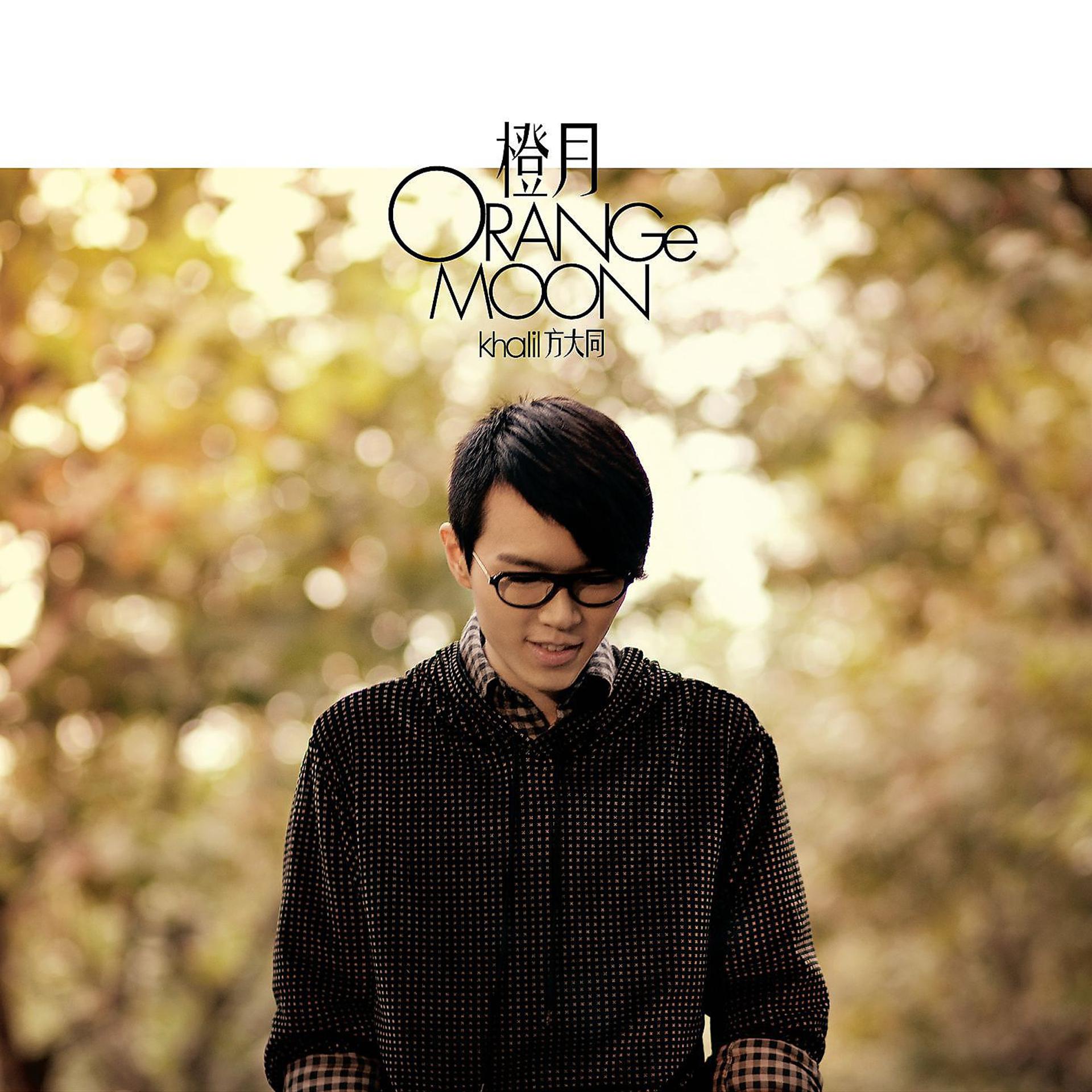 Постер альбома Orange Moon