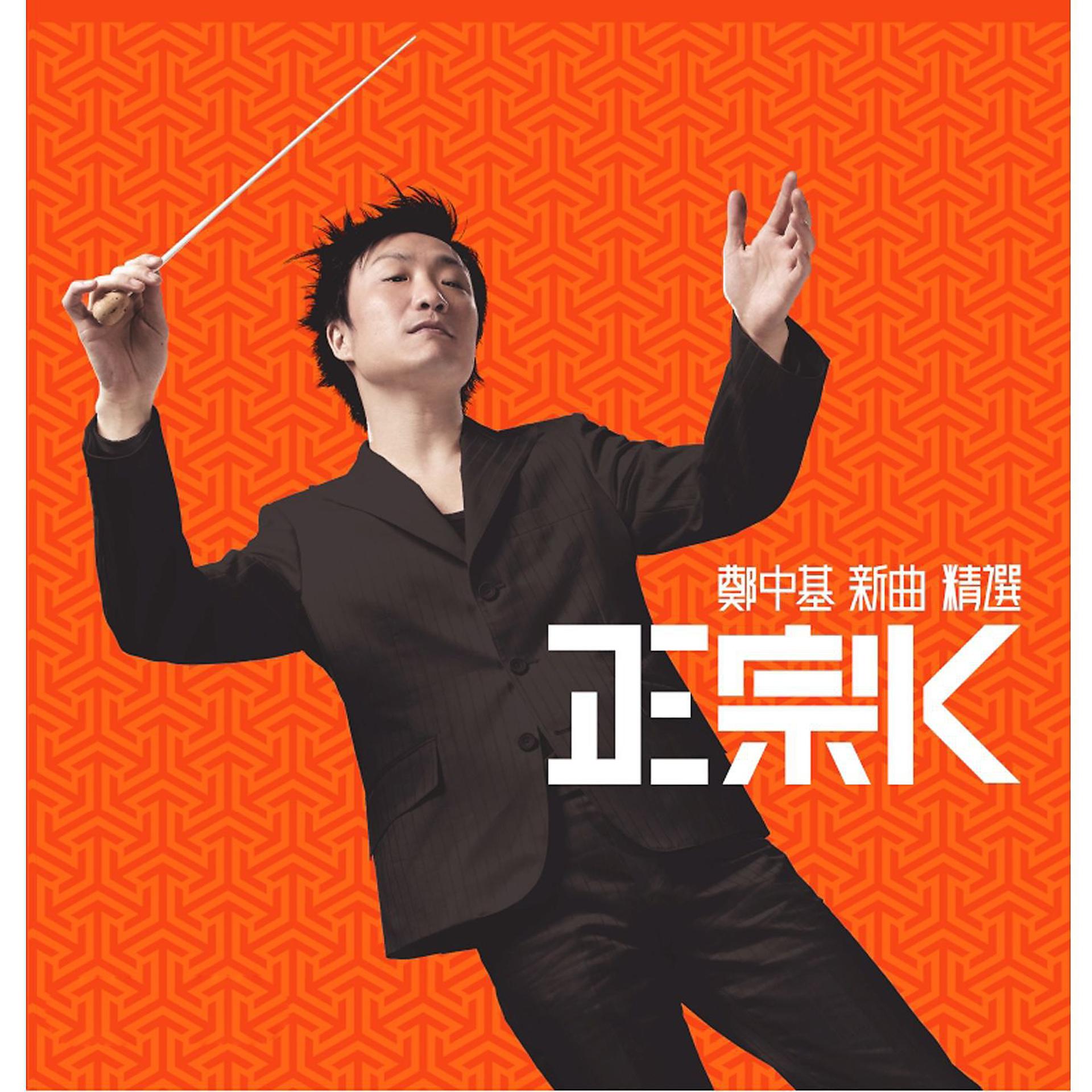 Постер альбома Ronald Cheng Karaoke Hits