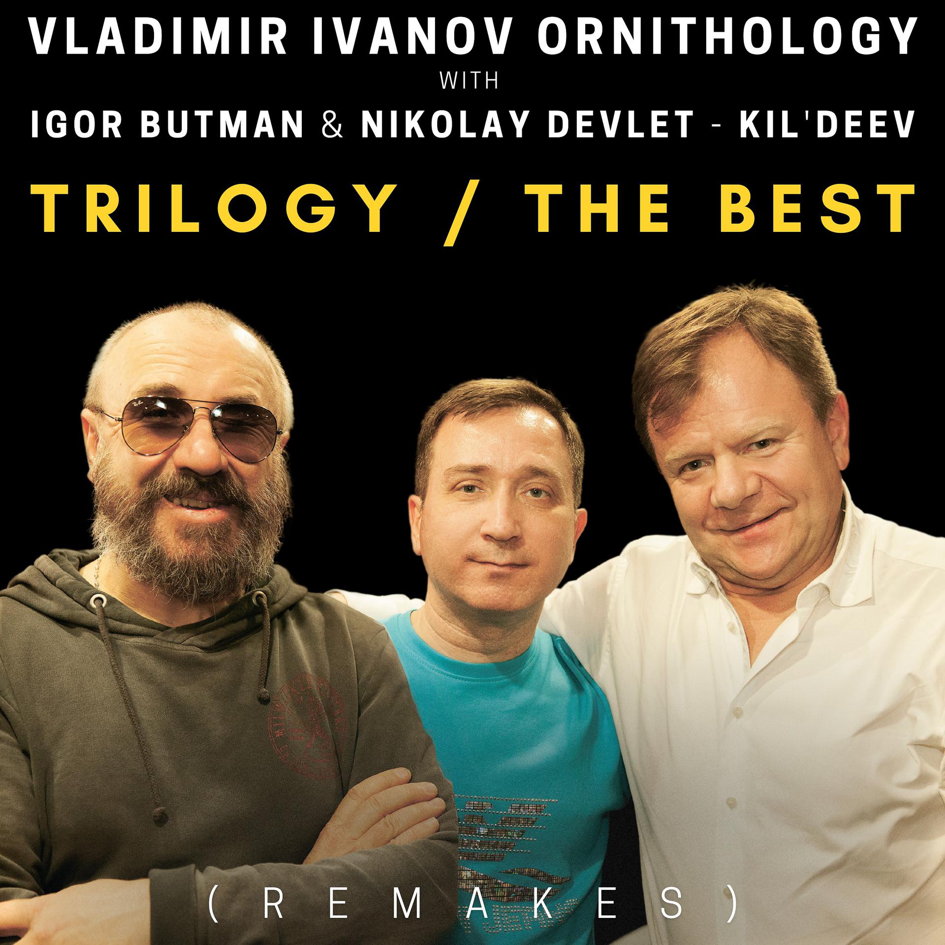 Постер альбома TRILOGY / The Best (Remakes)