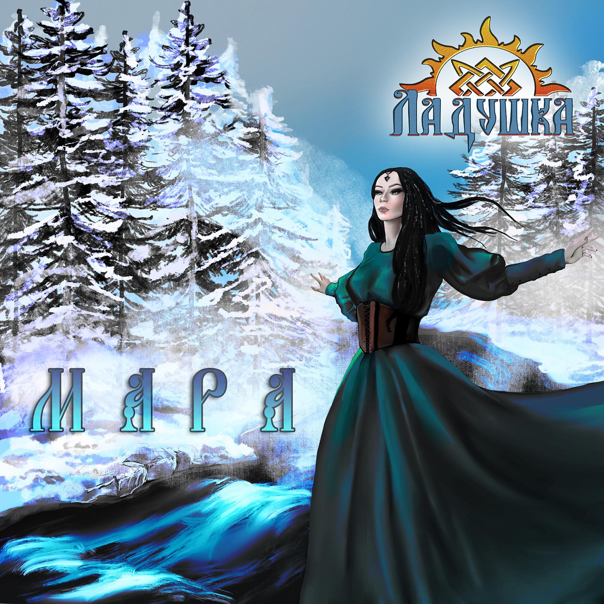Постер альбома Мара