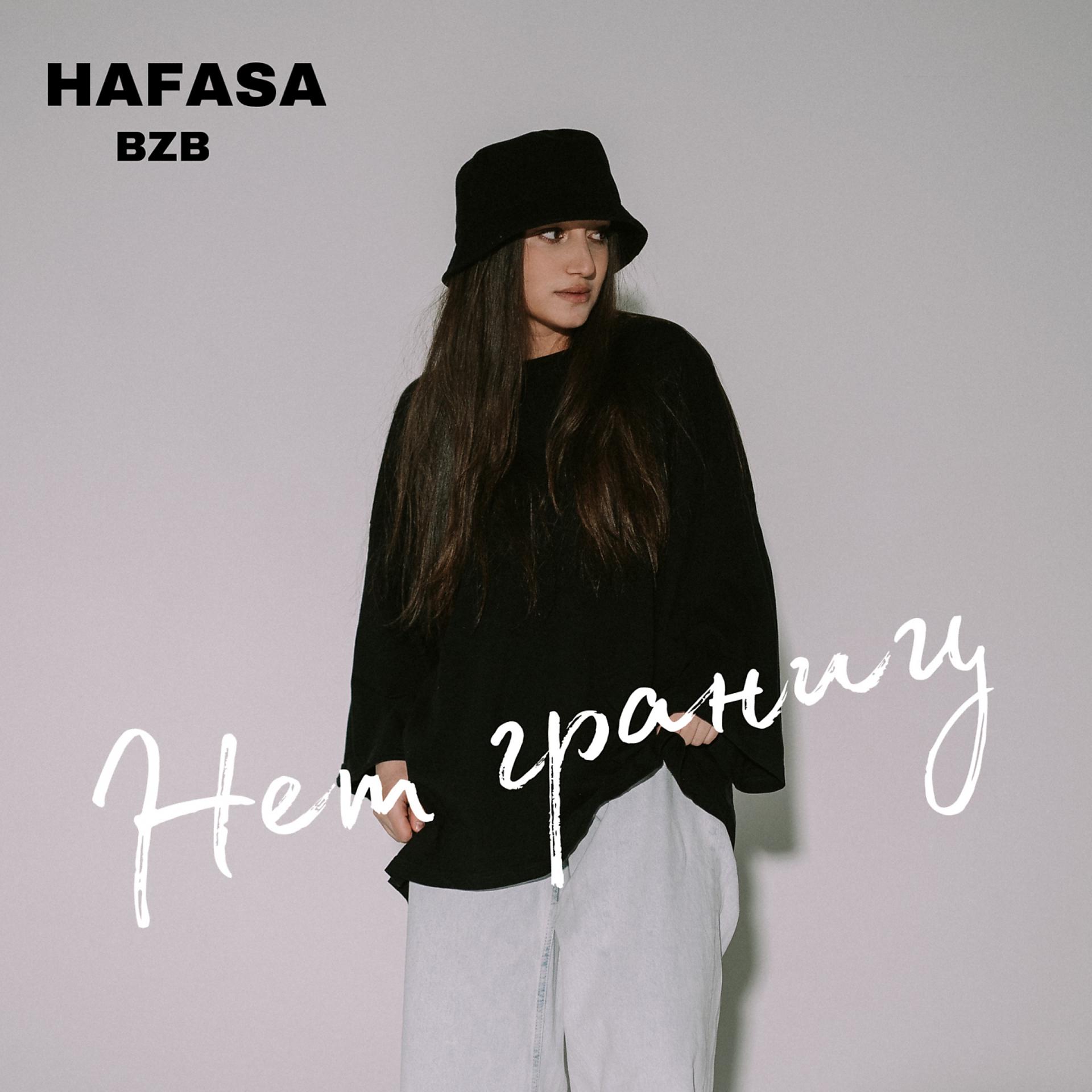 Постер к треку HAFASA - Нет границ