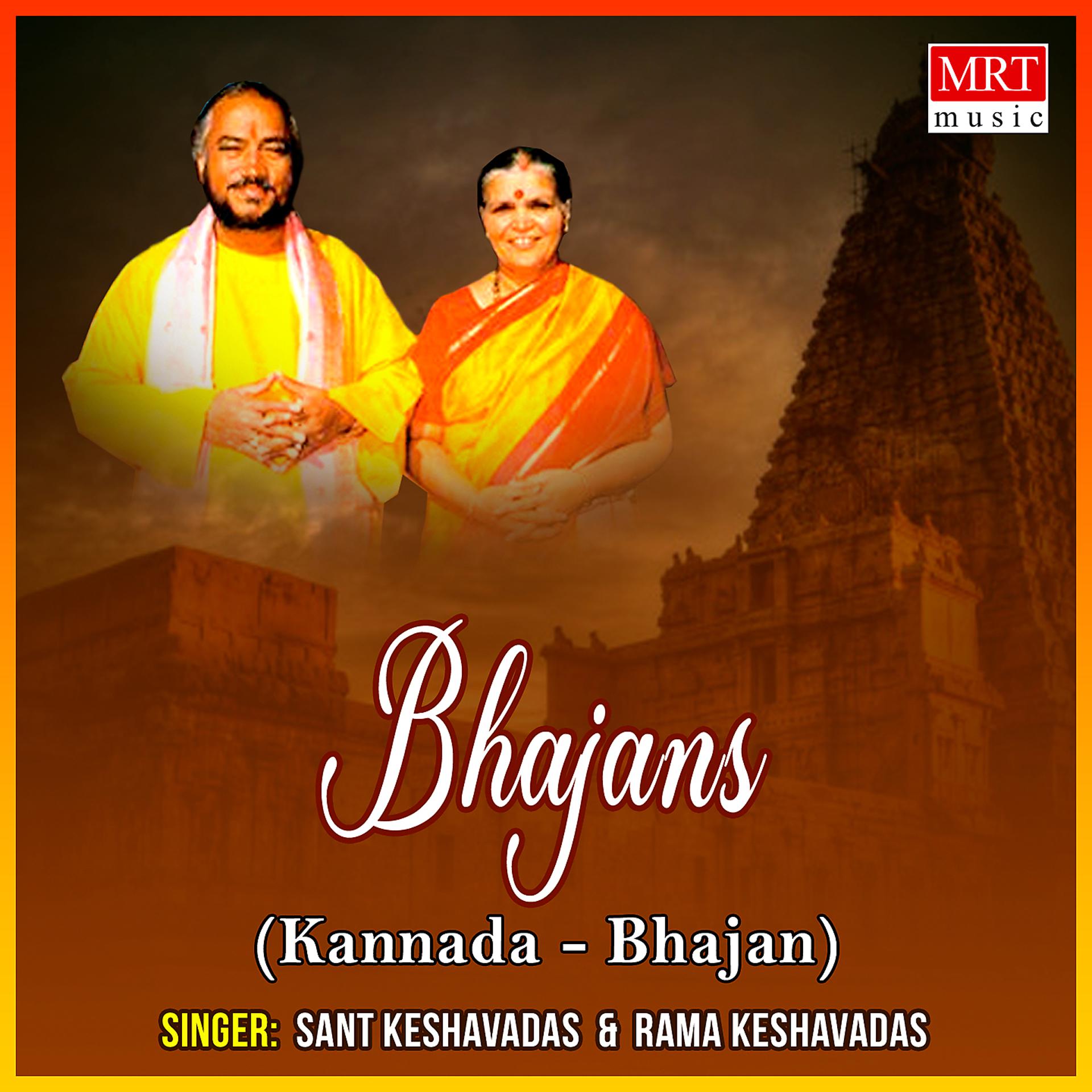 Постер альбома Bhajans