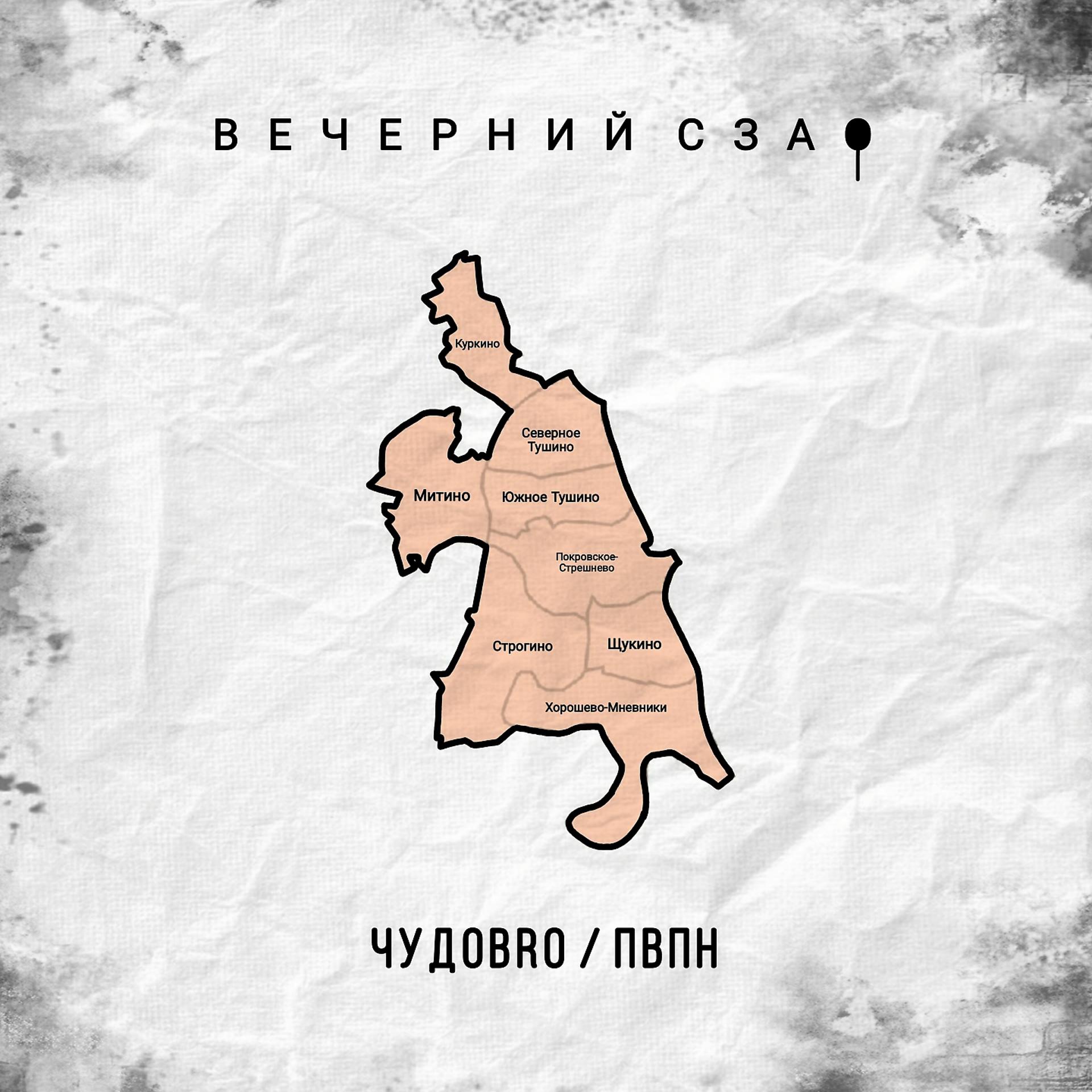 Постер альбома Вечерний СЗАО