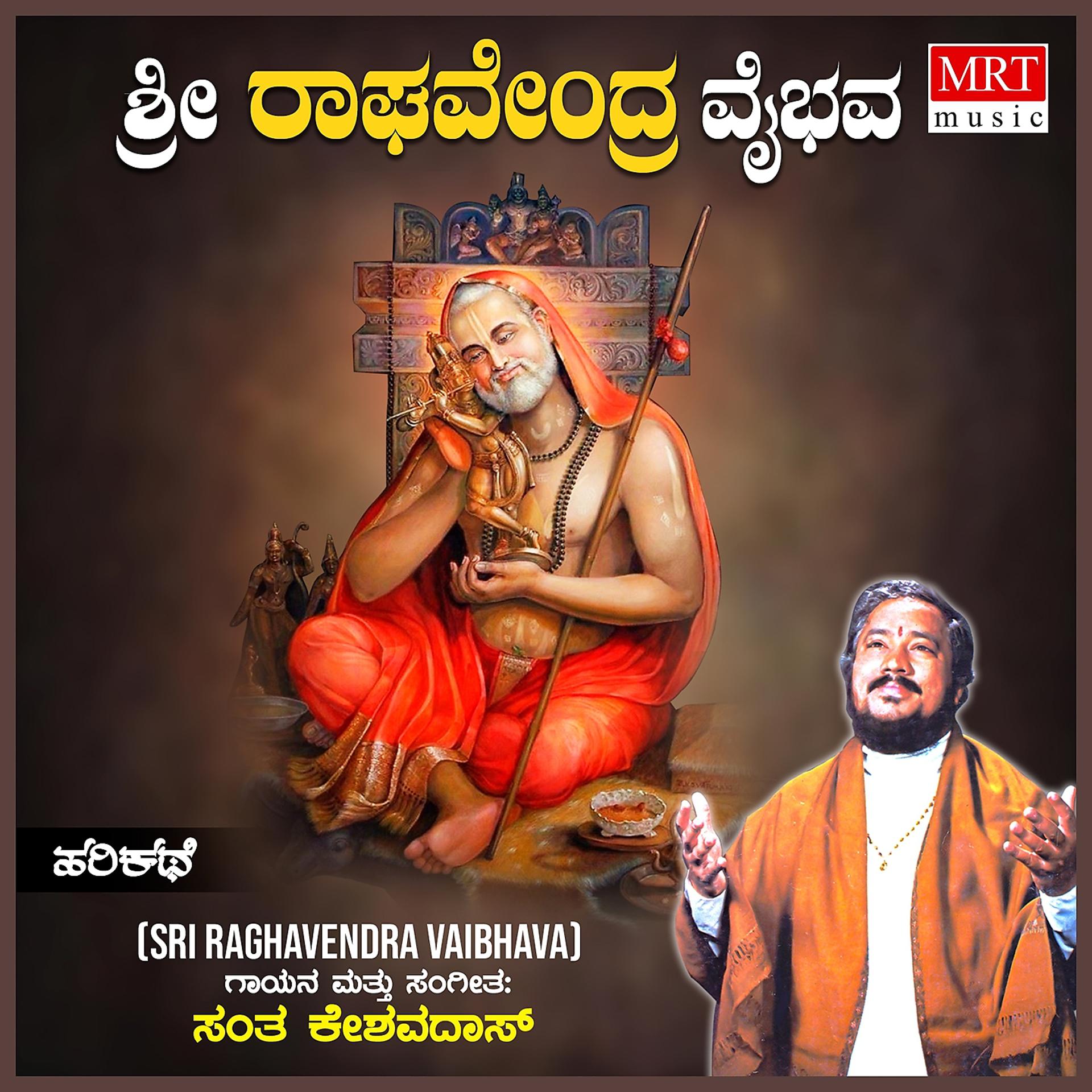 Постер альбома Sri Raghavendra Vaibhava