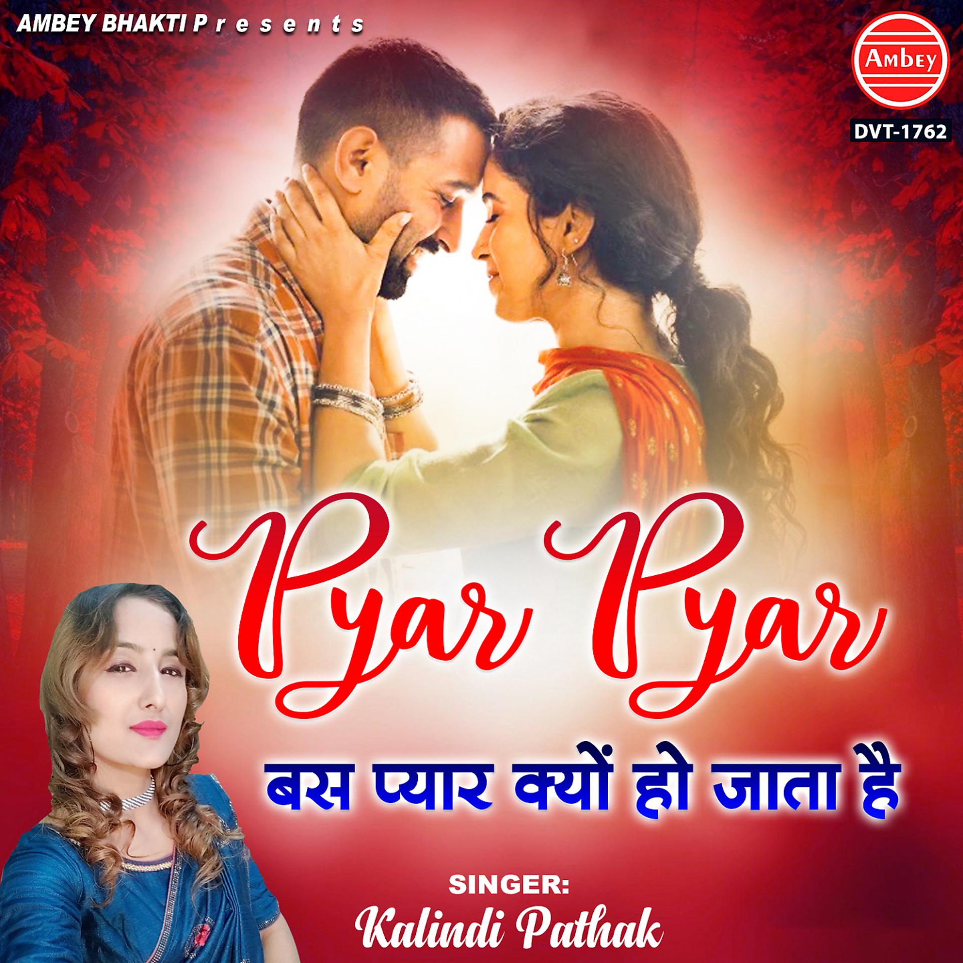 Постер альбома Pyar Pyar Bas Pyar Kyu Ho Jata Hai