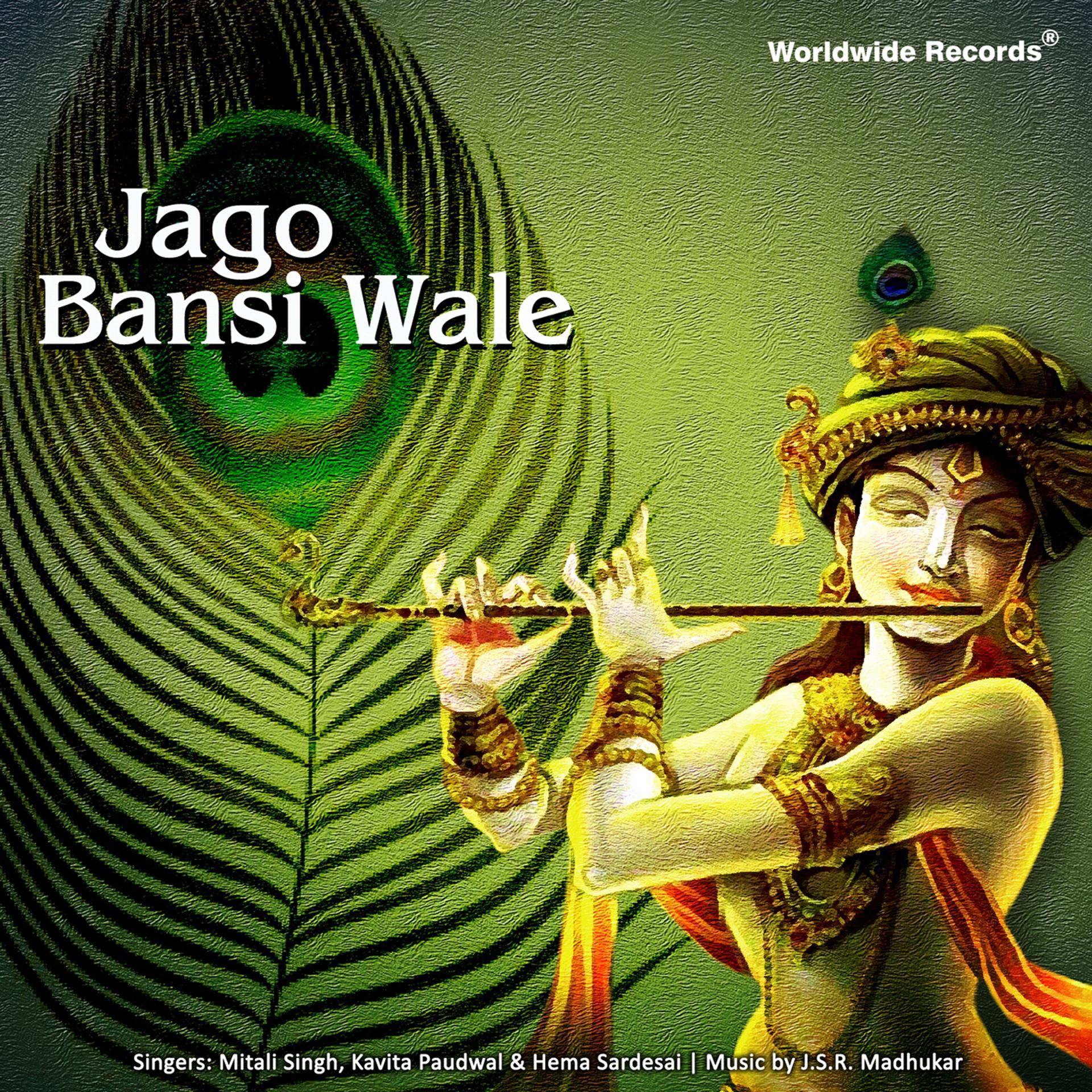Постер альбома Jago Bansi Wale