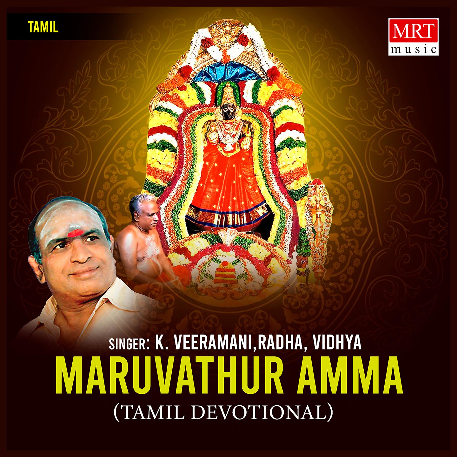 Постер альбома Maruvathur Amma