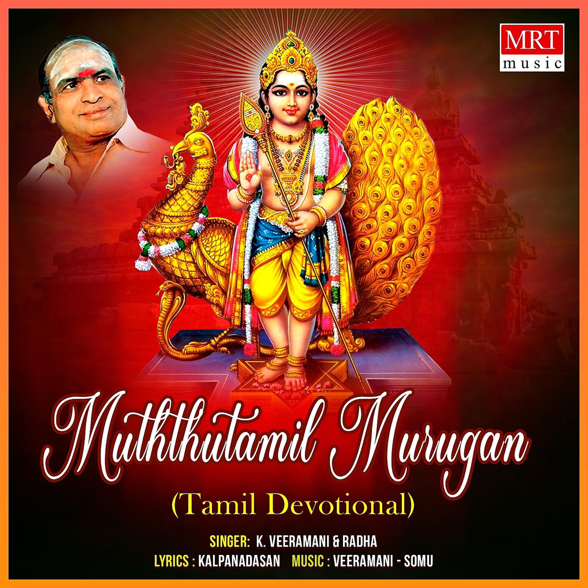 Постер альбома Muththutamil Murugan