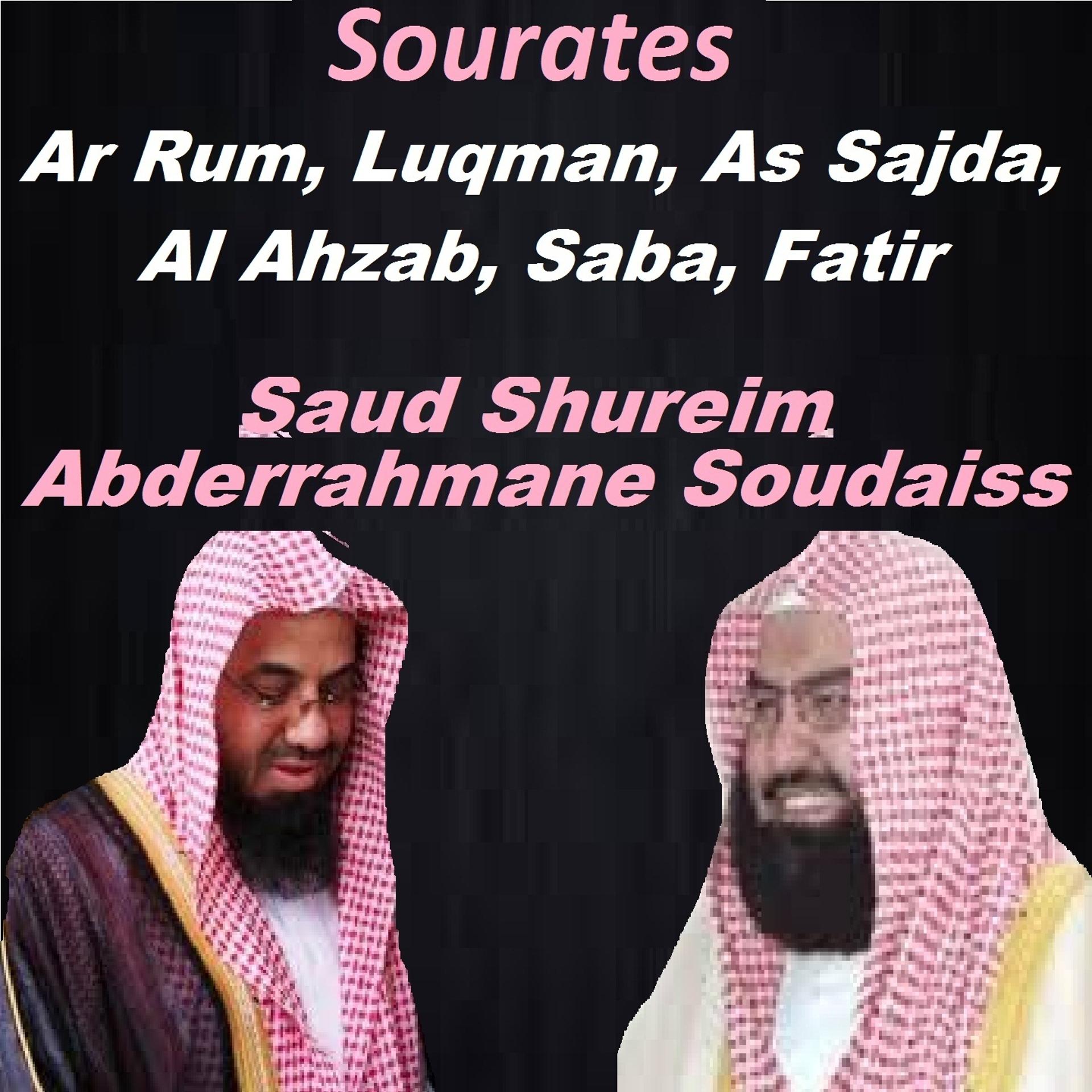 Постер альбома Sourates Ar Rum, Luqman, As Sajda, Al Ahzab, Saba, Fatir