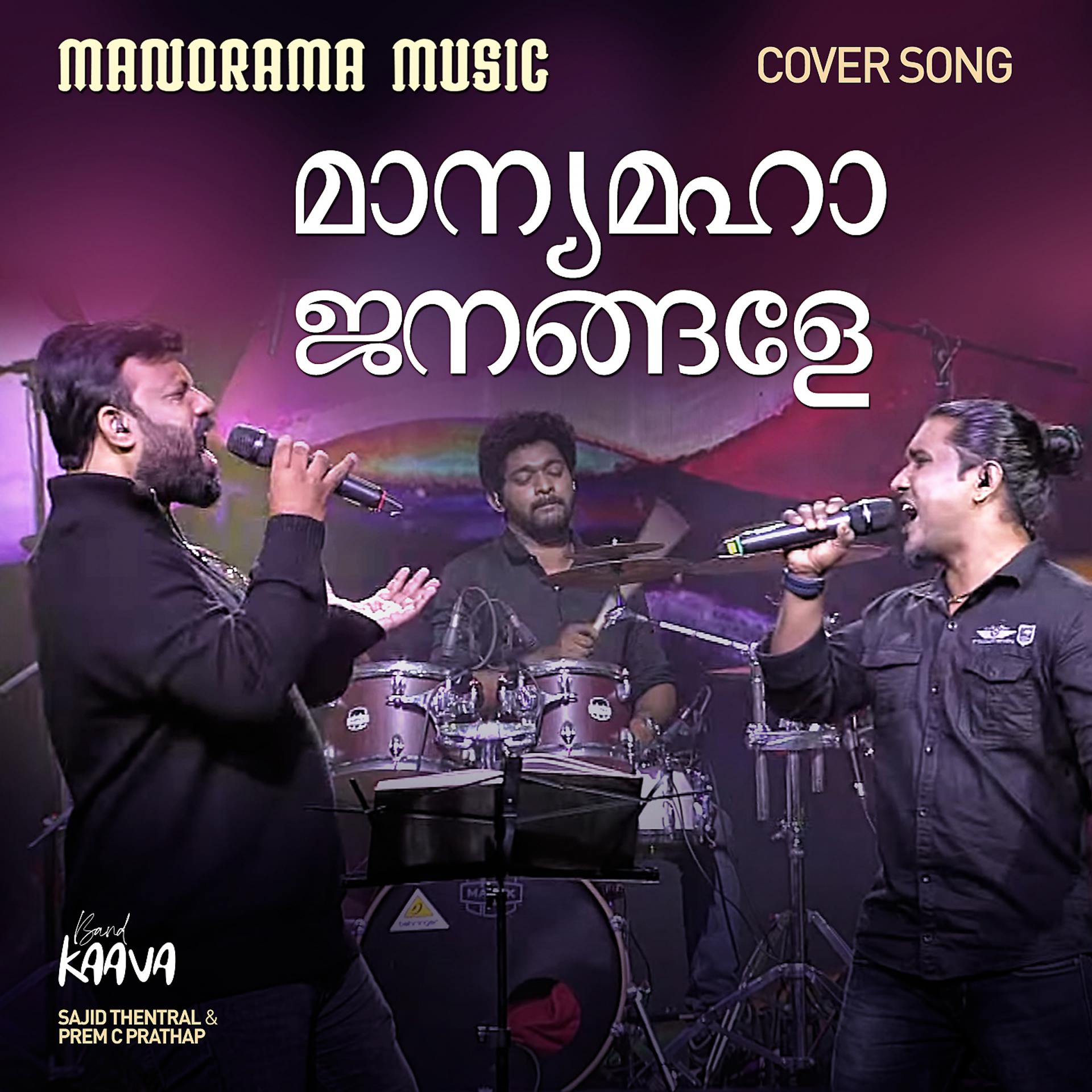 Постер альбома Maanyamaha Janangale