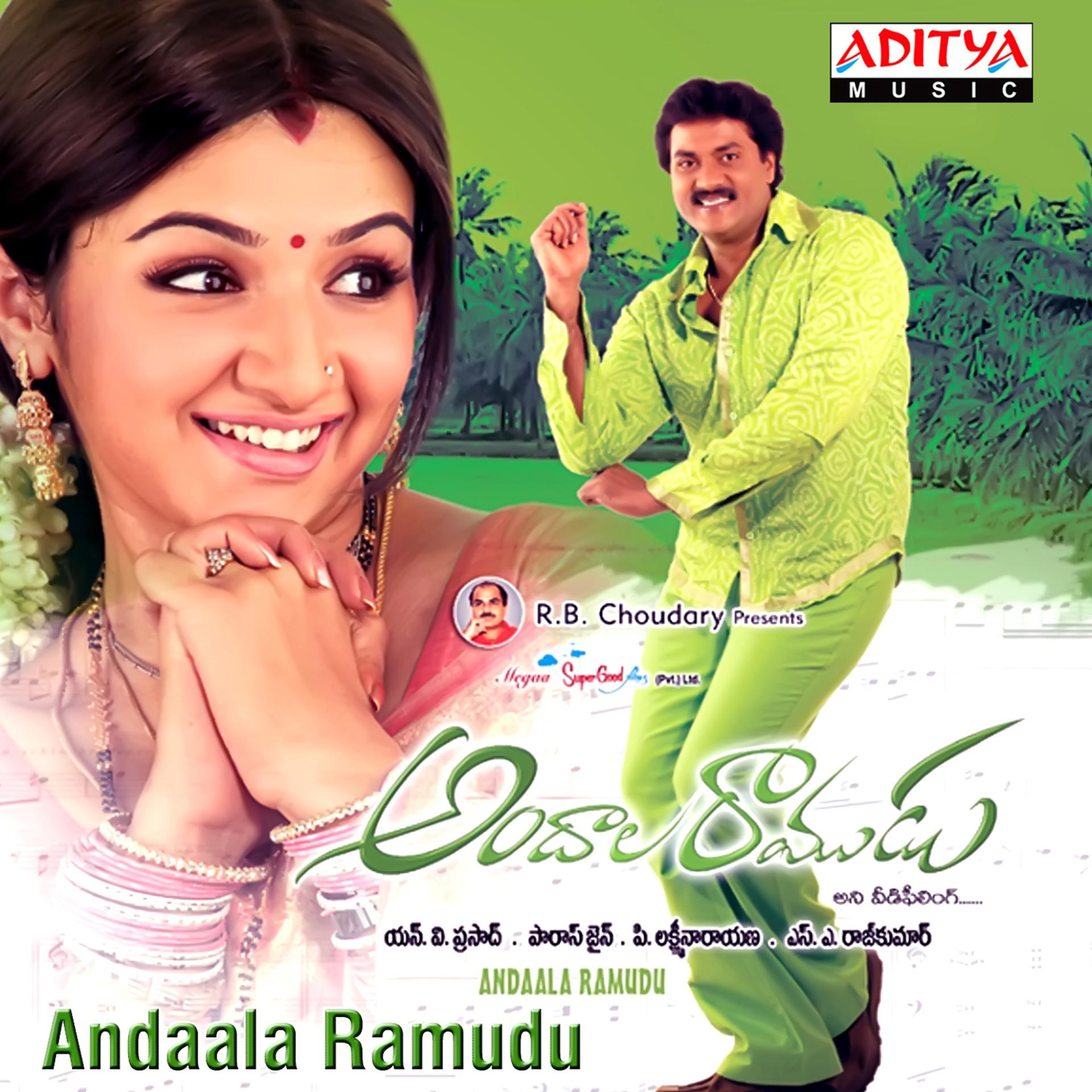 Постер альбома Andala Raamudu