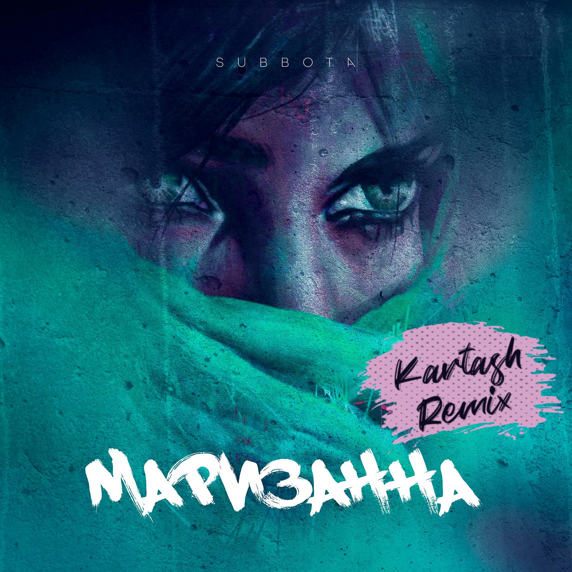 Постер альбома Маризанна (Kartash Remix)