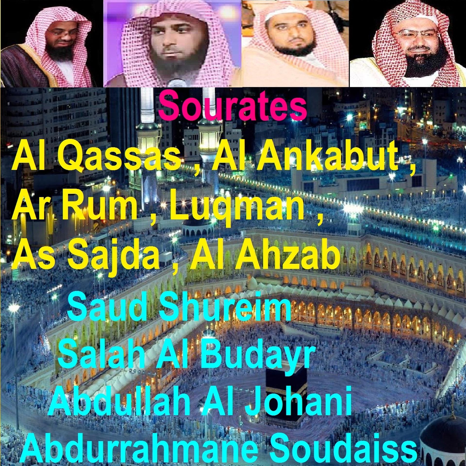 Постер альбома Sourates Al Qassas, Al Ankabut, Ar Rum, Luqman, As Sajda, Al Ahzab
