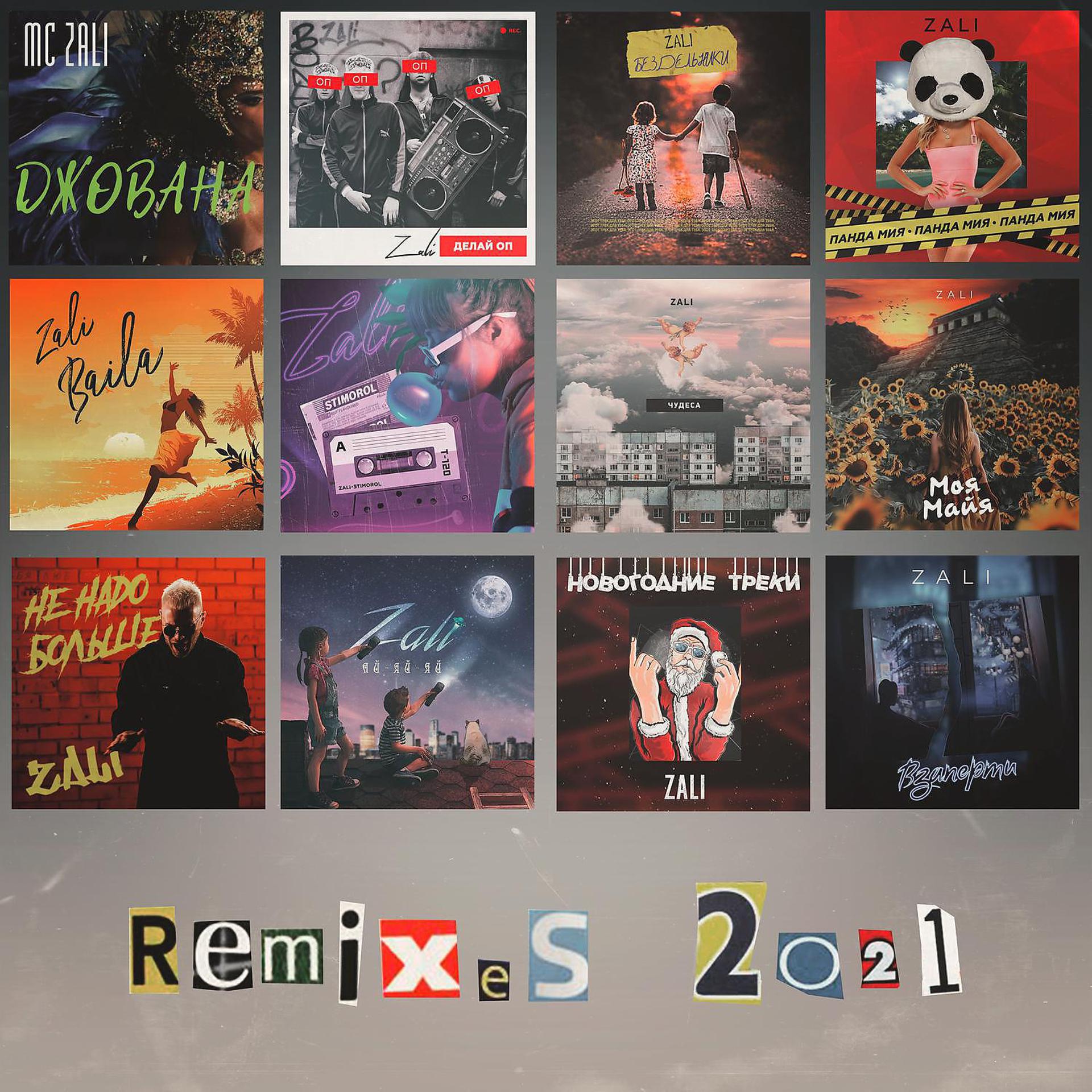Постер альбома Remixes 2021