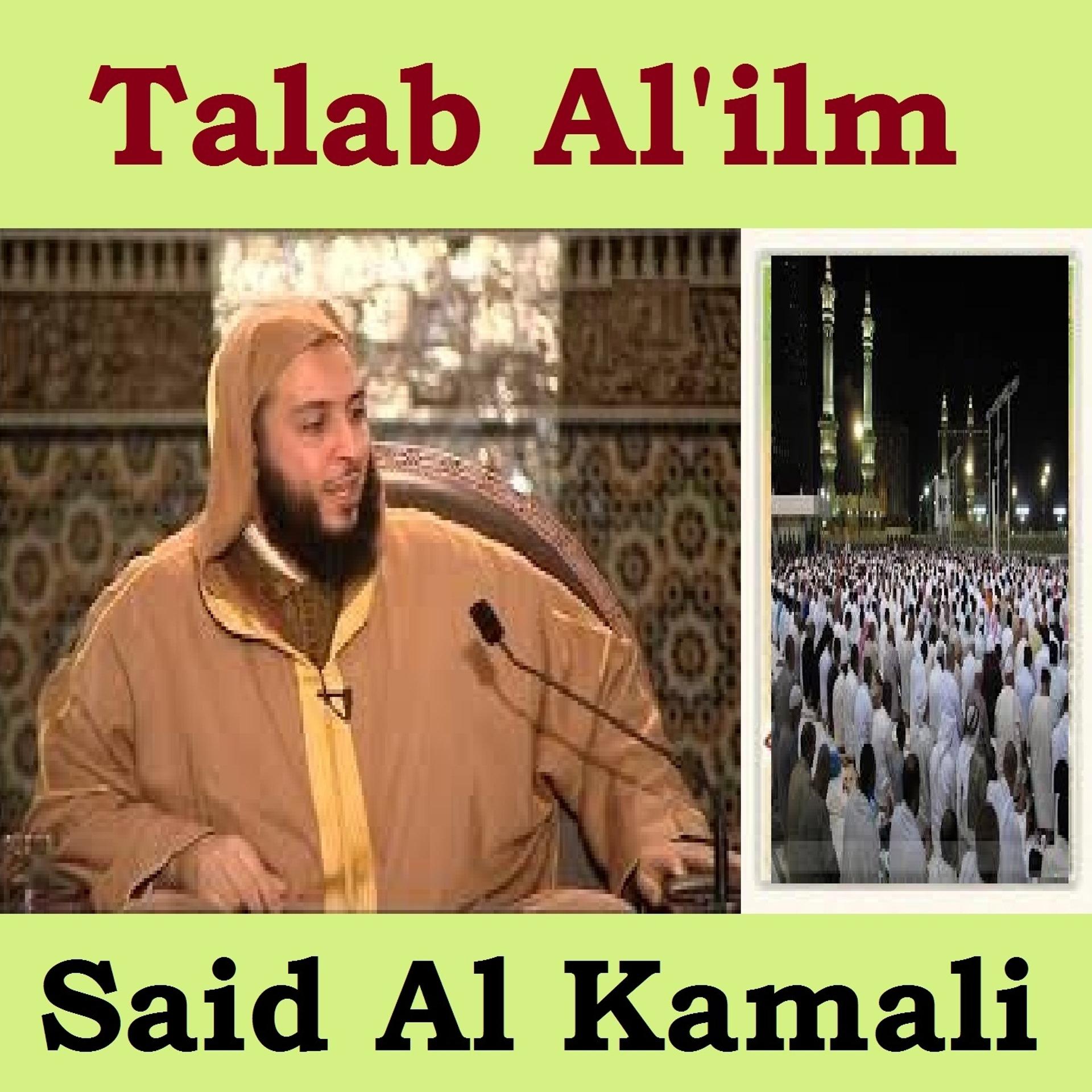 Постер альбома Talab Al'Ilm