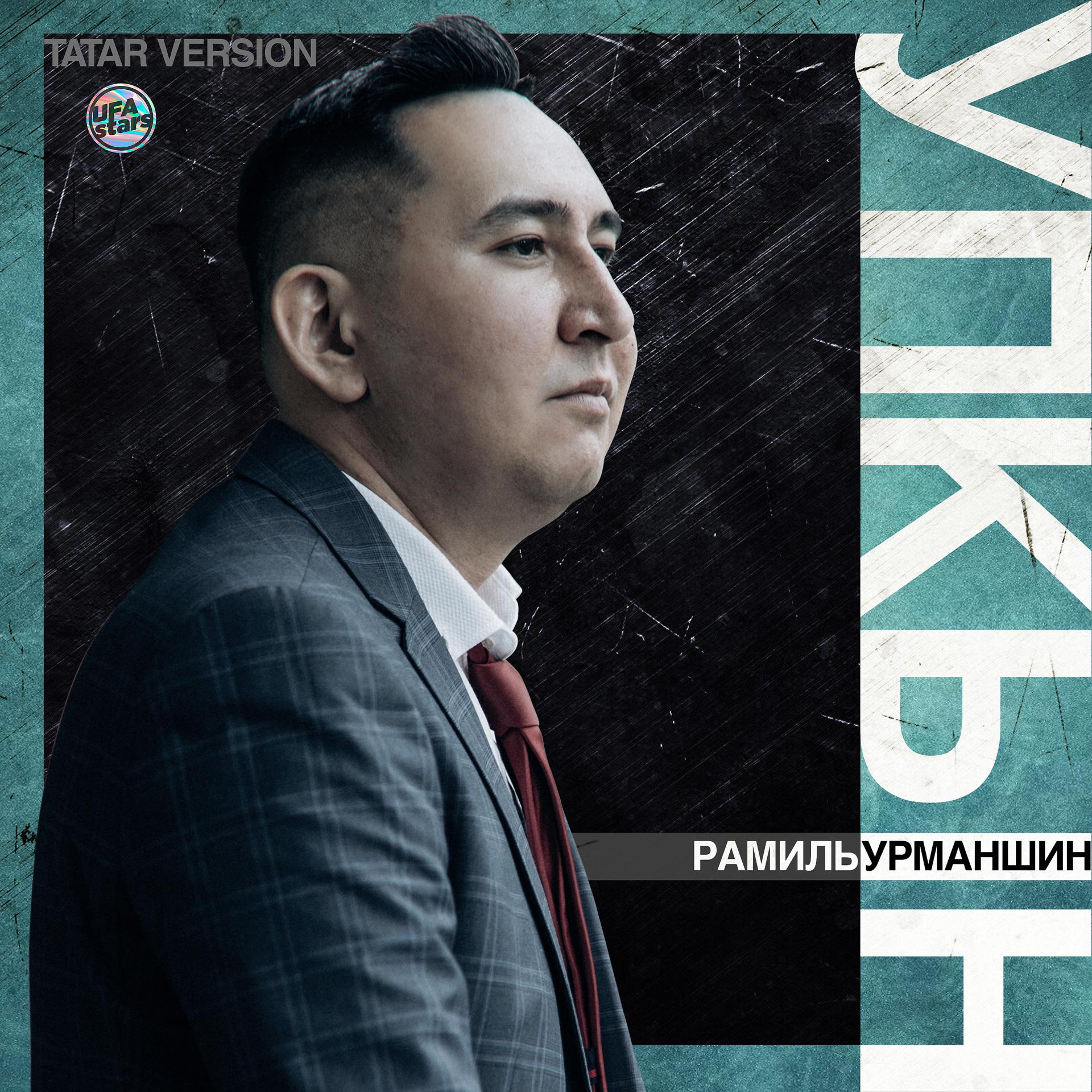 Постер альбома Упкын (Tatar Version)