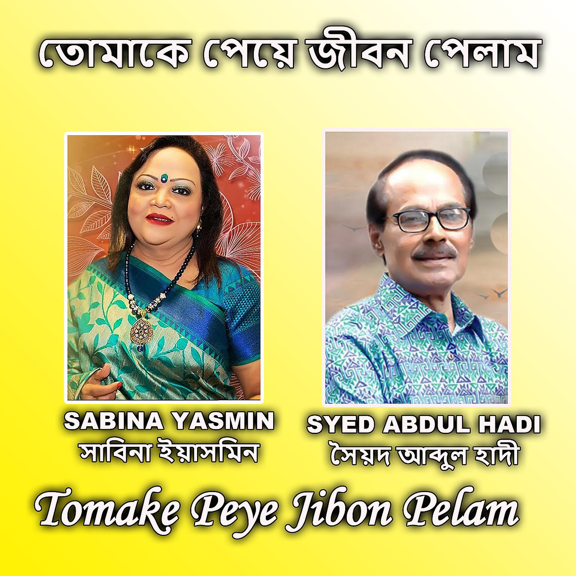 Постер альбома Tomake Peye Jibon Pelam