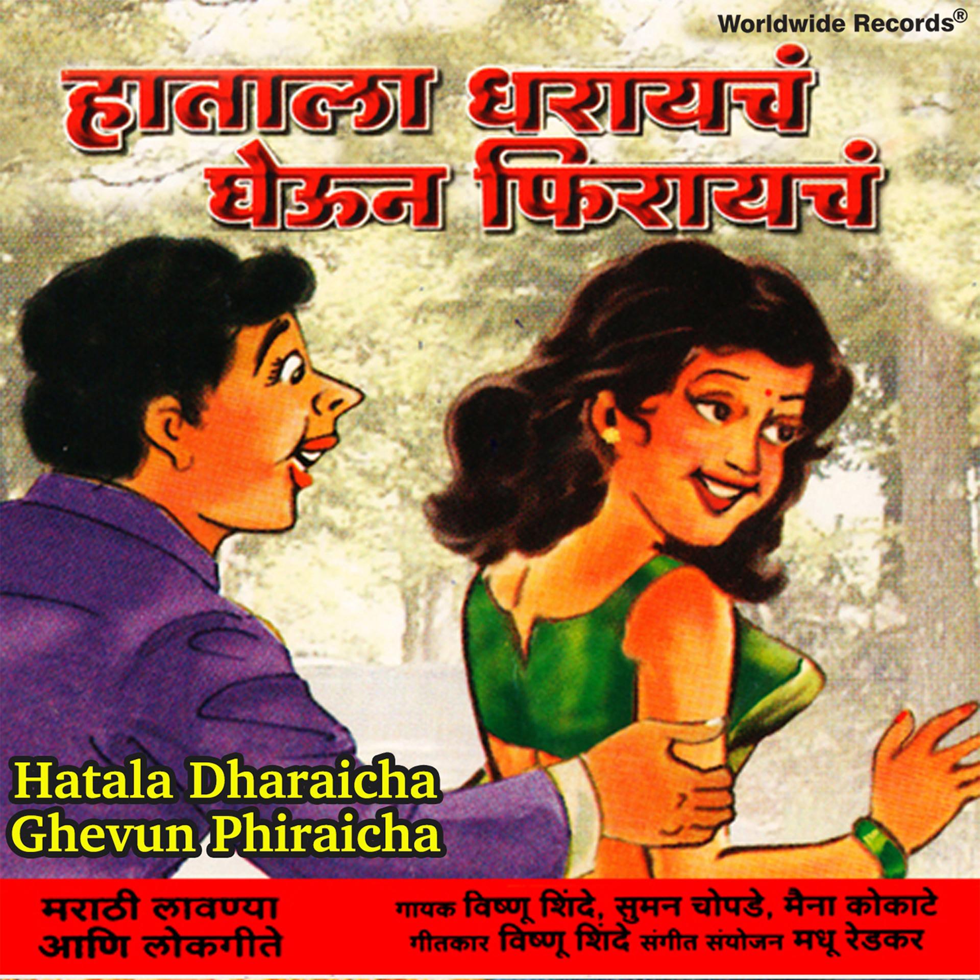 Постер альбома Hatala Dharaicha Ghevun Phiraicha