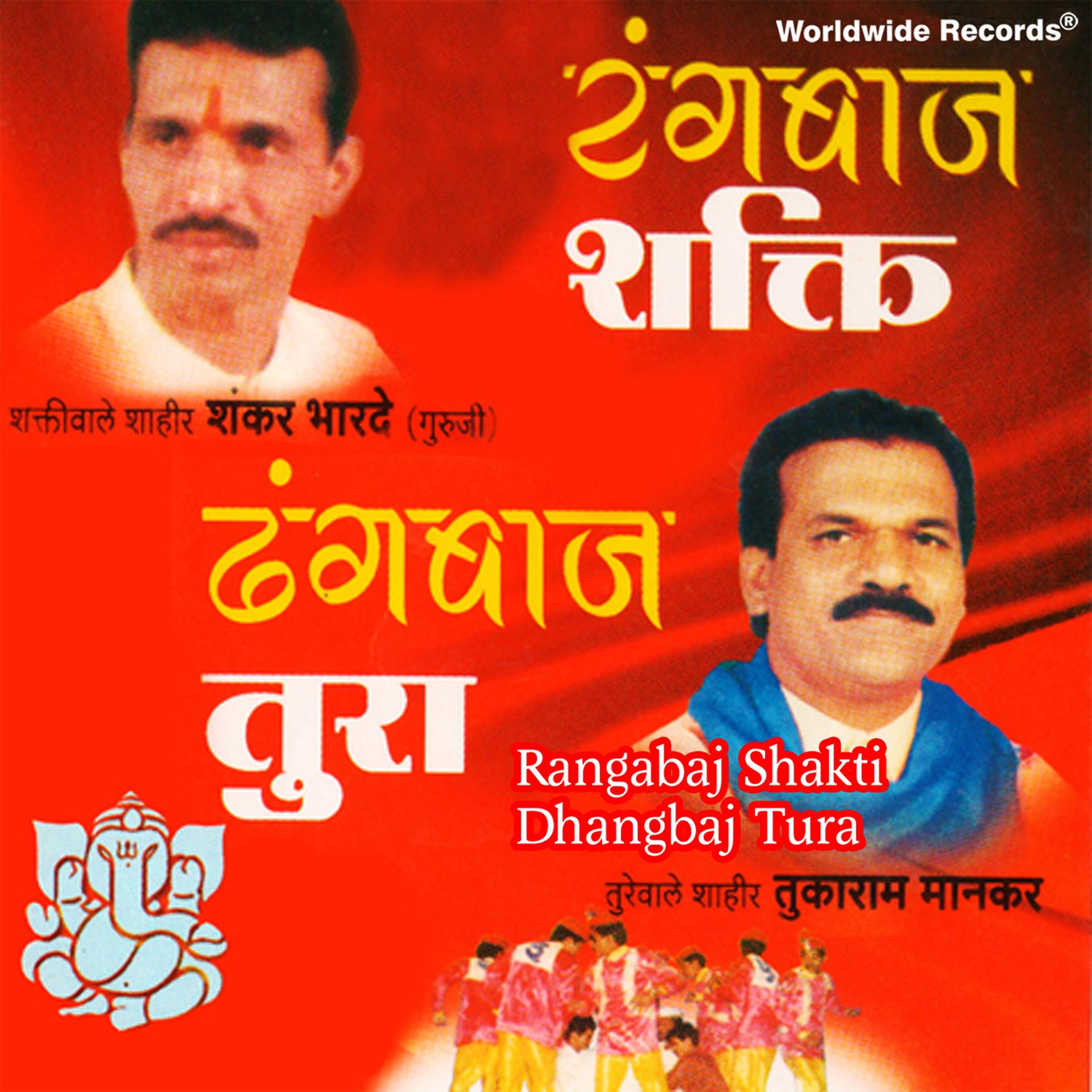 Постер альбома Rangabaj Shakti Dhangbaj Tura