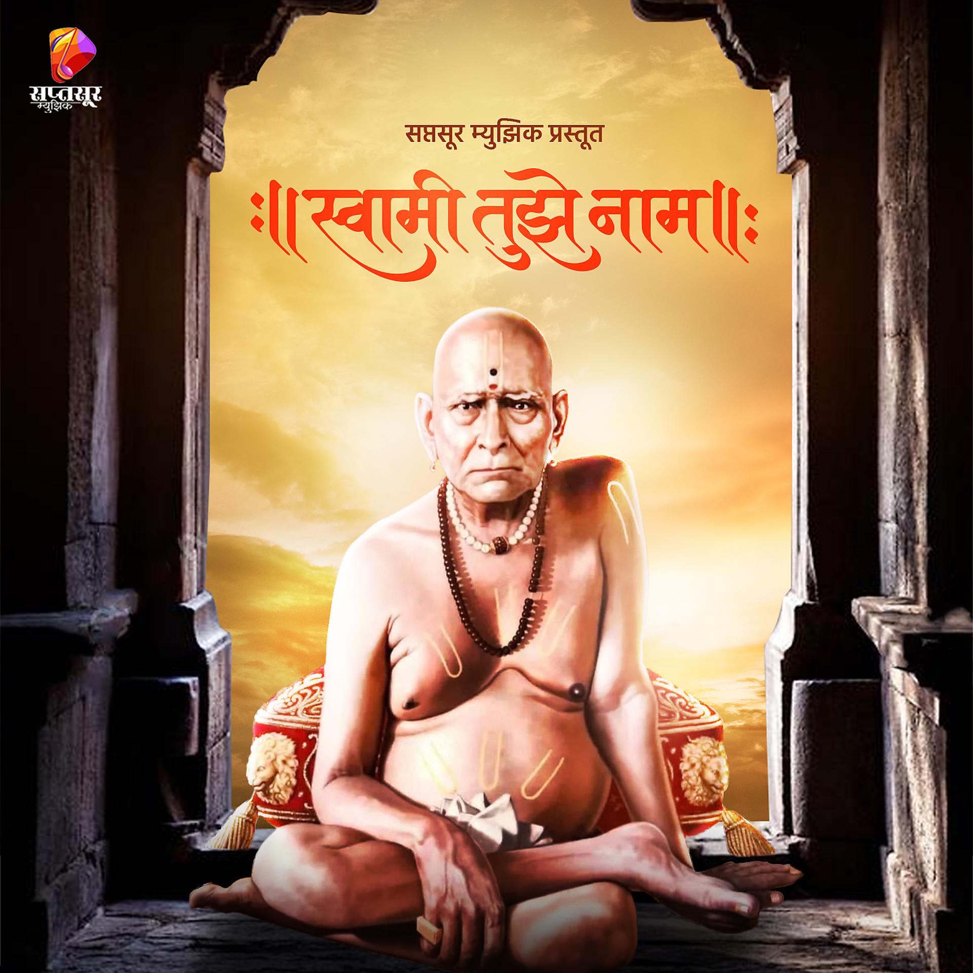 Постер альбома Swami Tuze Naam
