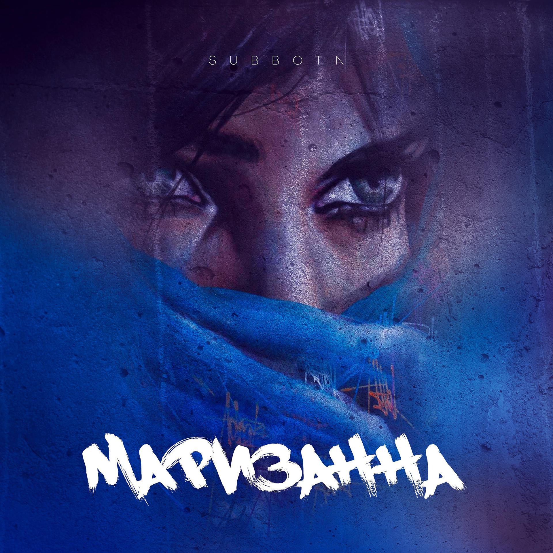 Постер альбома Маризанна