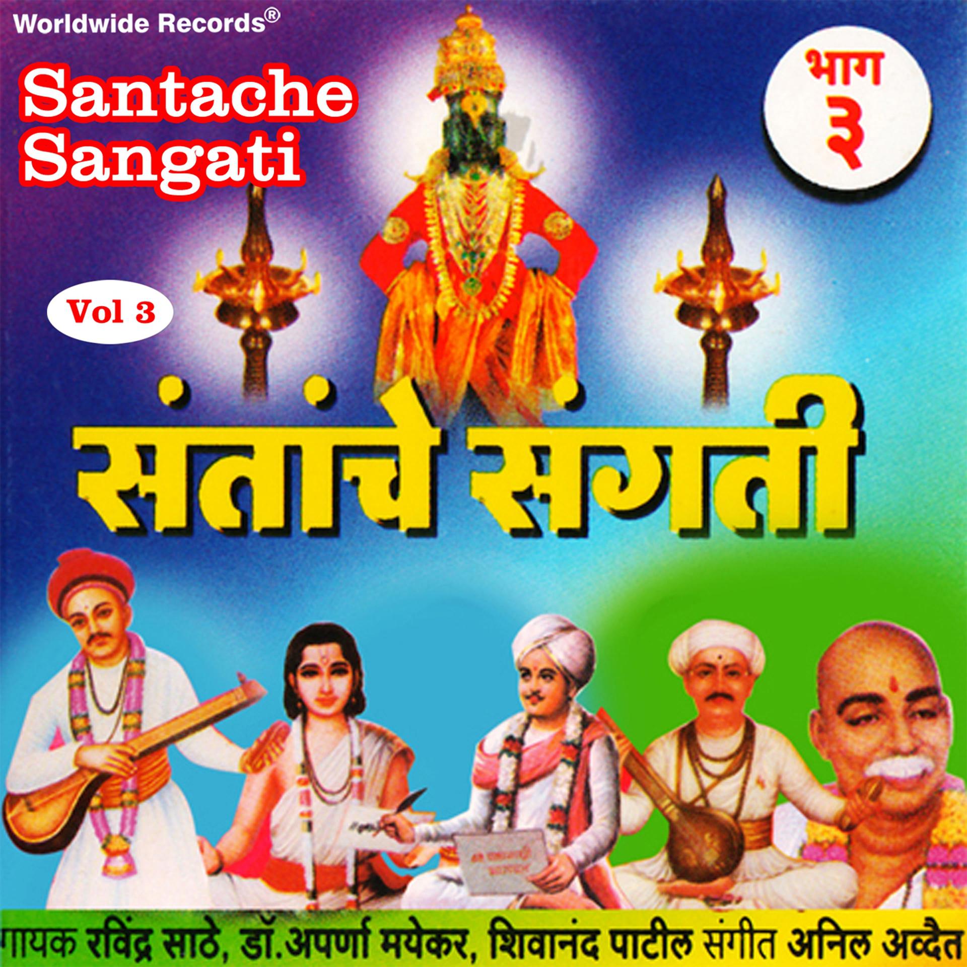 Постер альбома Santache Sangati, Vol. 3