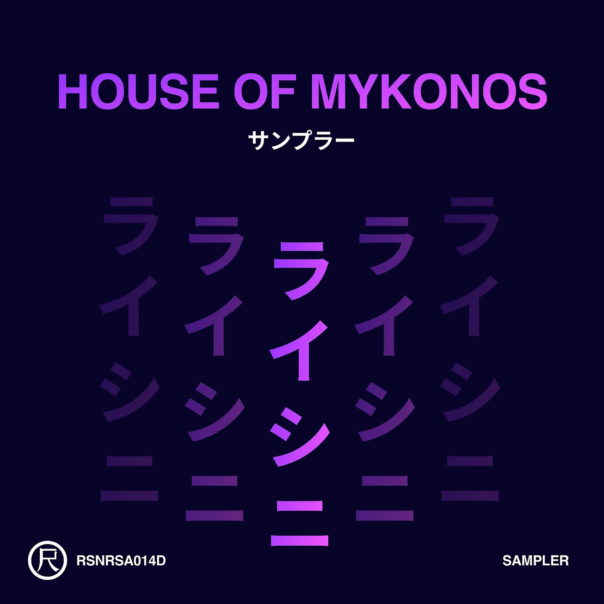 Постер альбома House of Mykonos (Sampler)