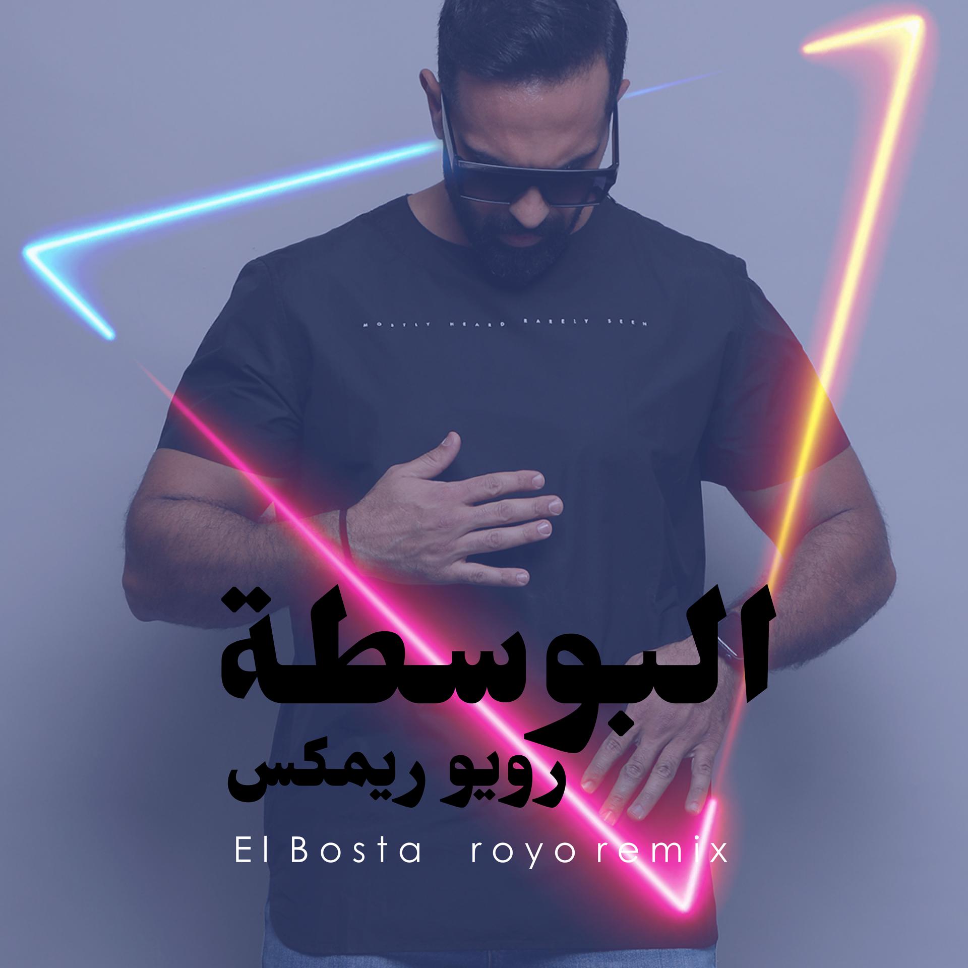 Постер альбома El Bostah