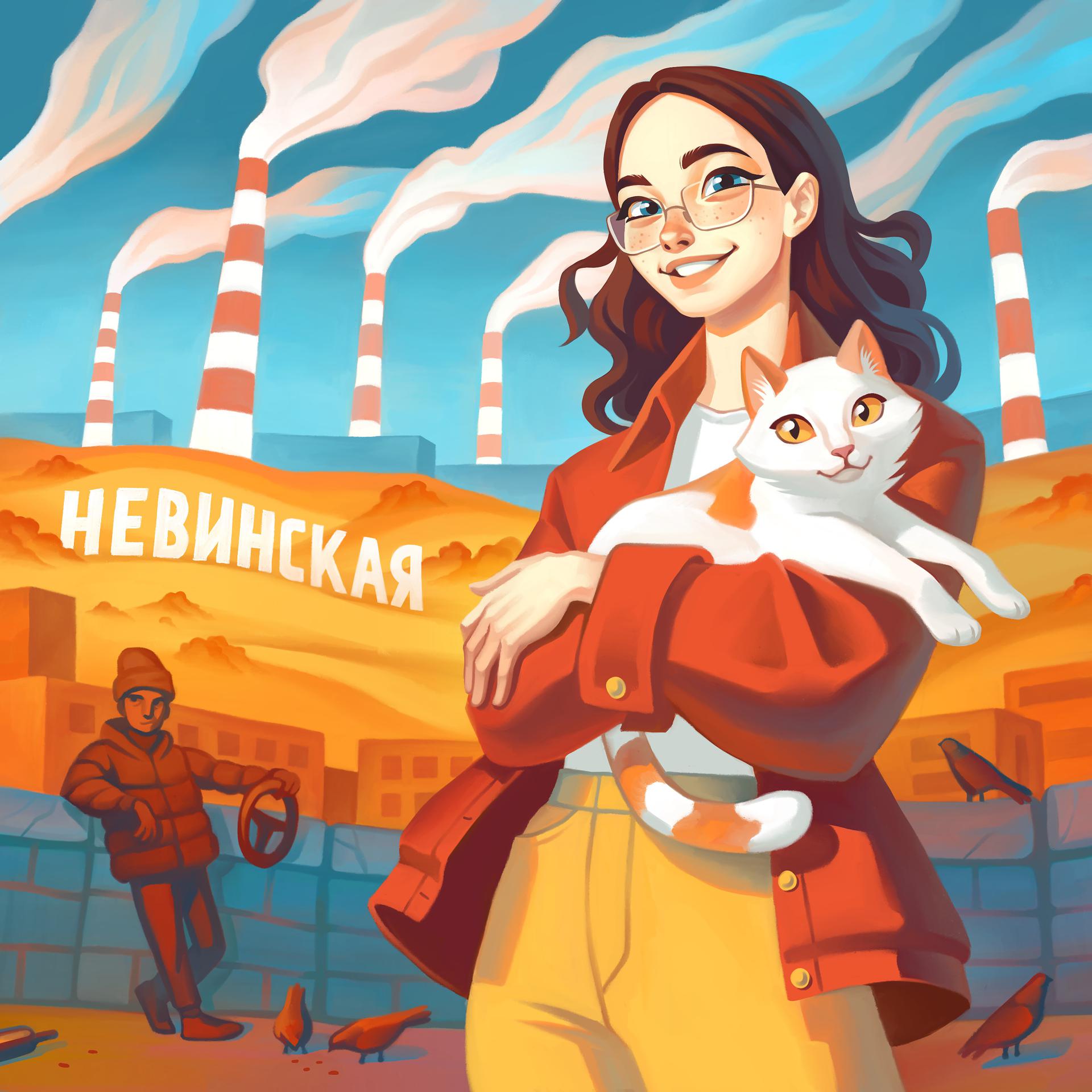 Постер альбома Невинская