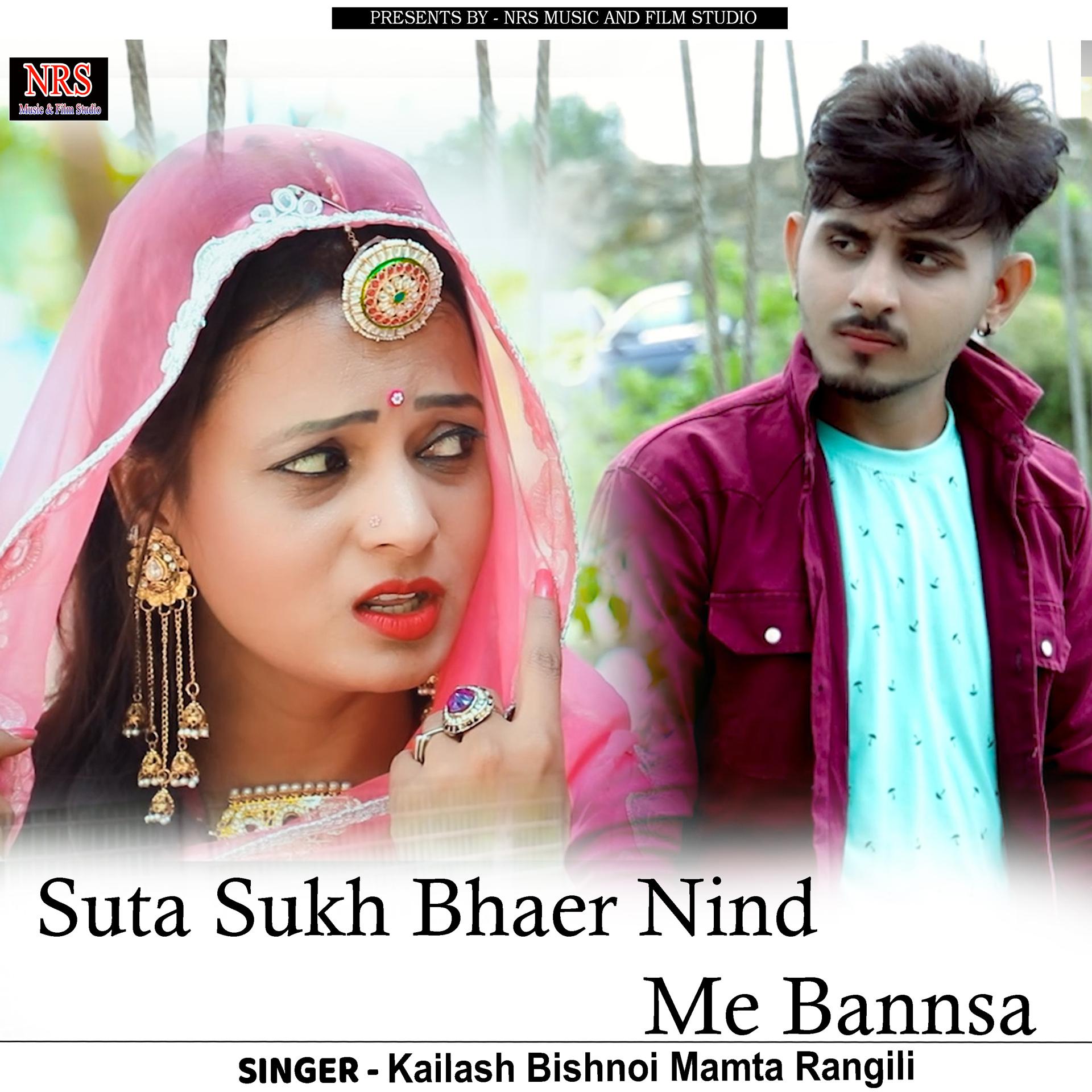 Постер альбома Suta Sukh Bhaer Nind Me Bannsa