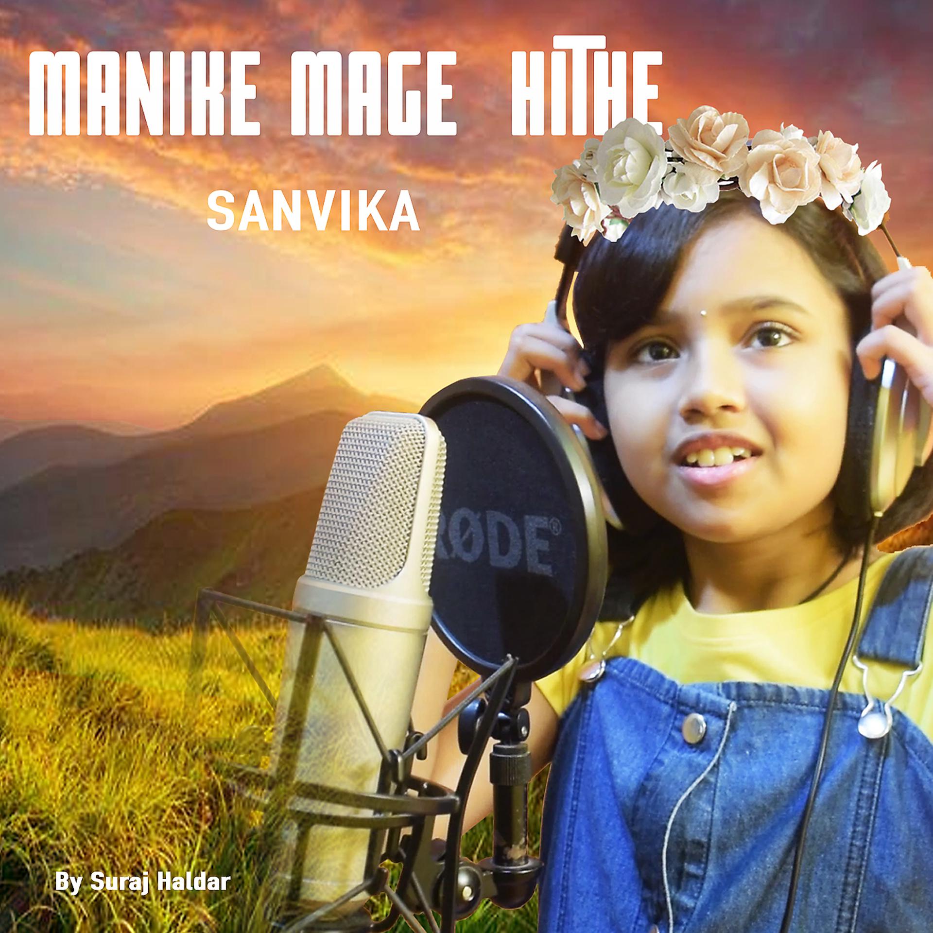 Постер альбома Manike Mage Hithe (Cover)