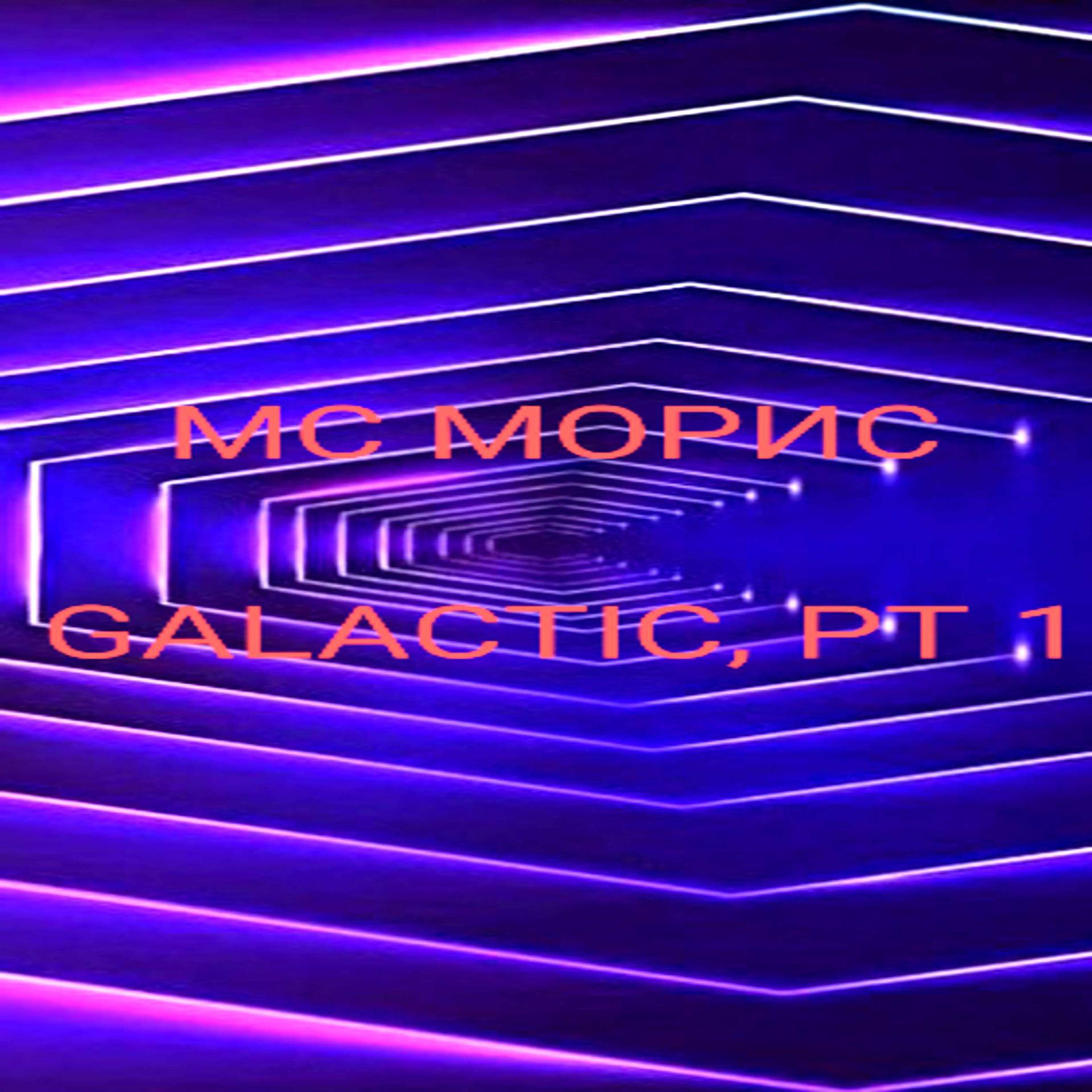 Постер альбома Galactic, Pt1