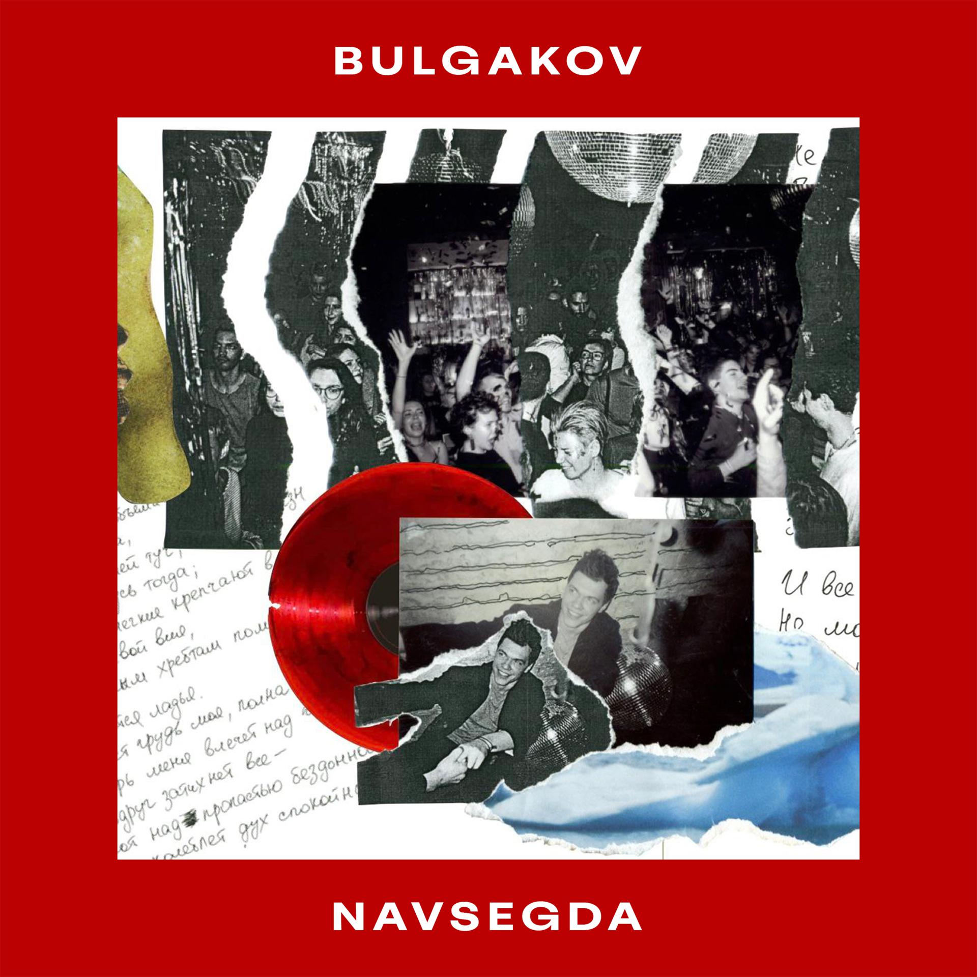 Постер альбома Navsegda